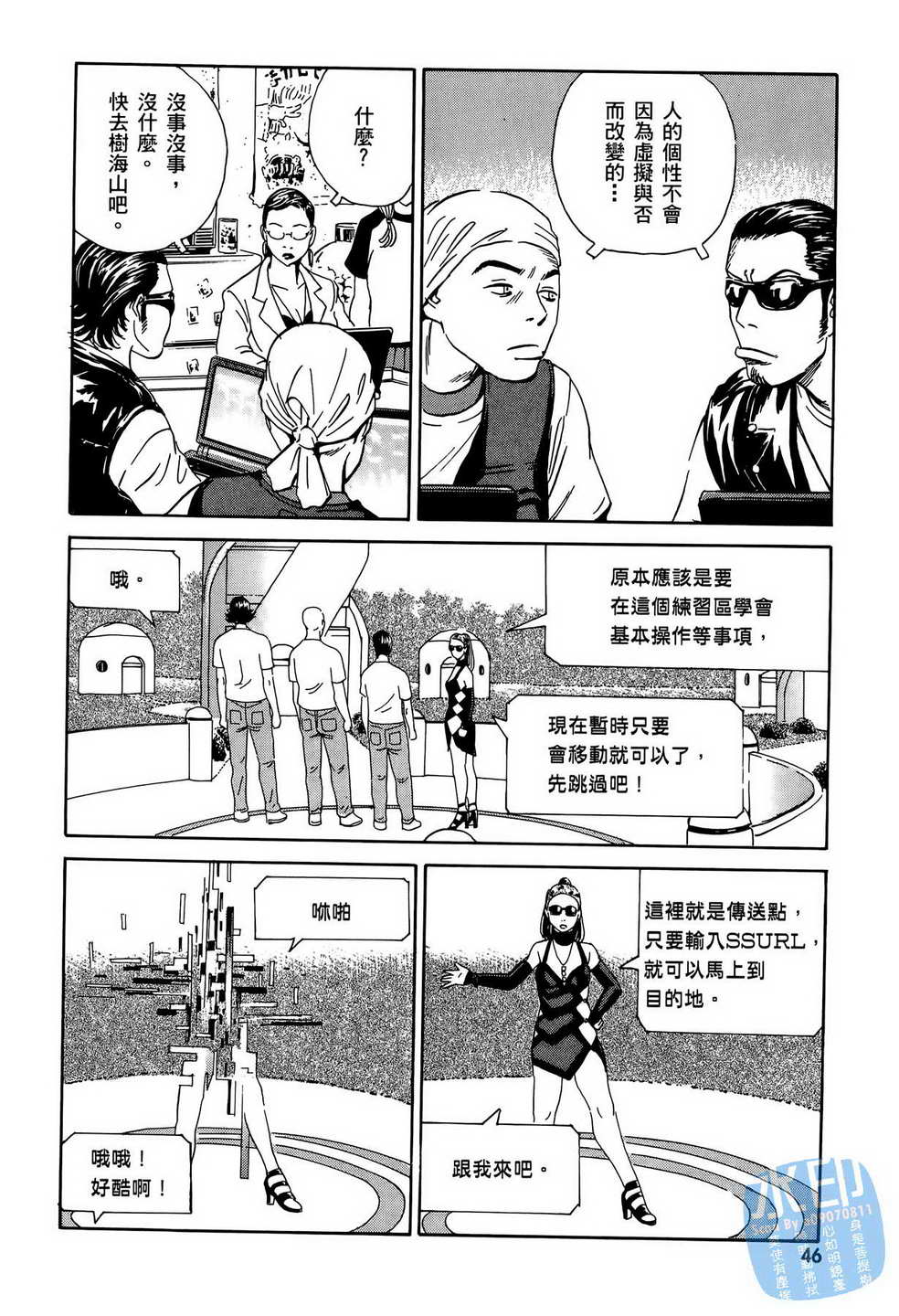 黑鹭尸体宅配便 第12卷 第47页