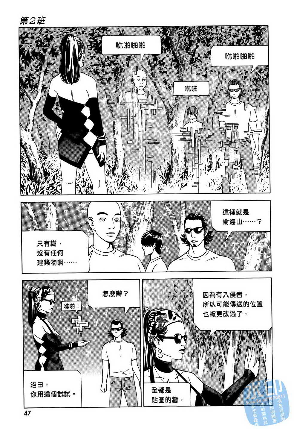 黑鹭尸体宅配便 第12卷 第48页