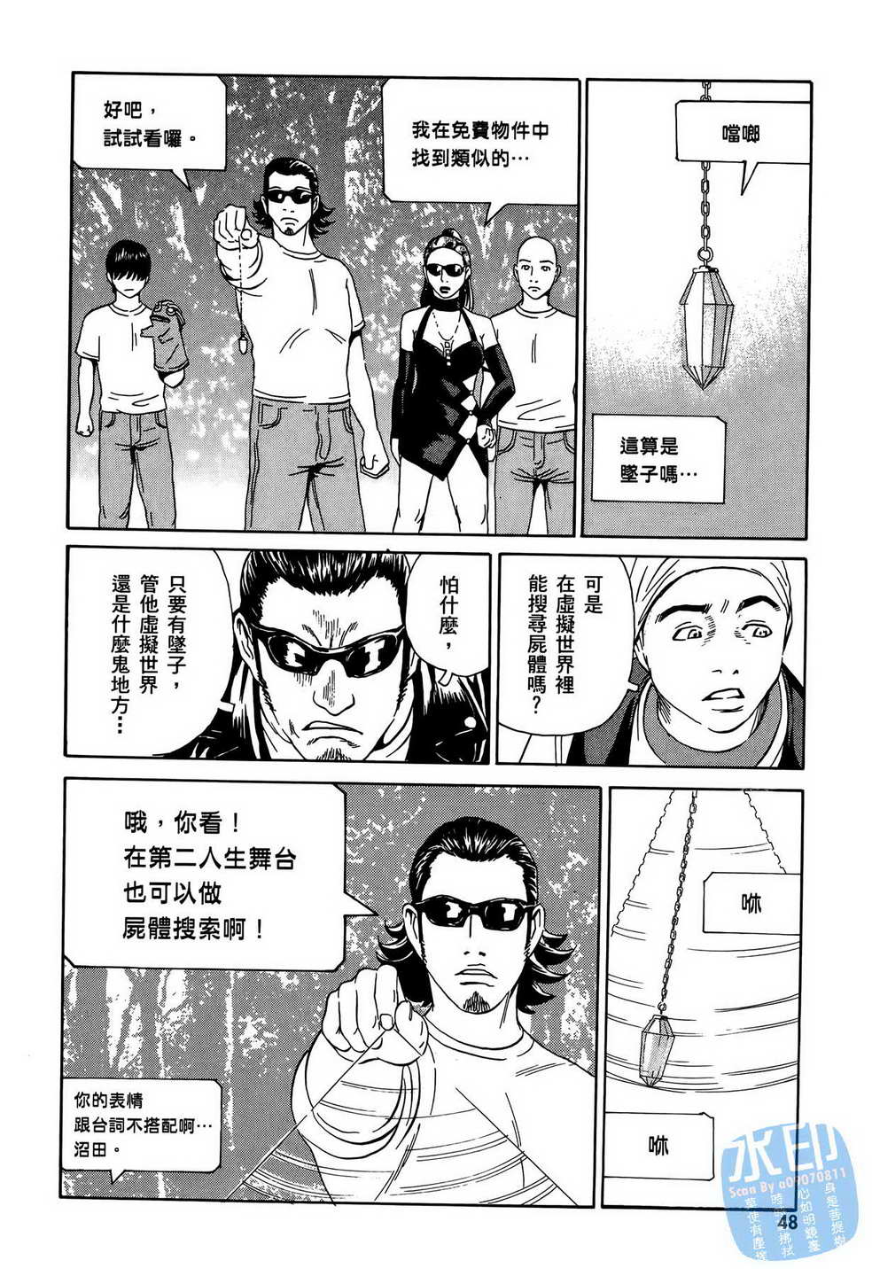 黑鹭尸体宅配便 第12卷 第49页