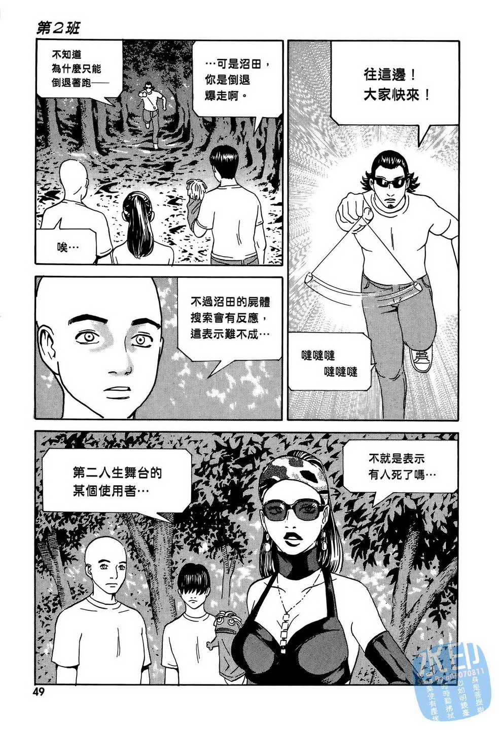 黑鹭尸体宅配便 第12卷 第50页