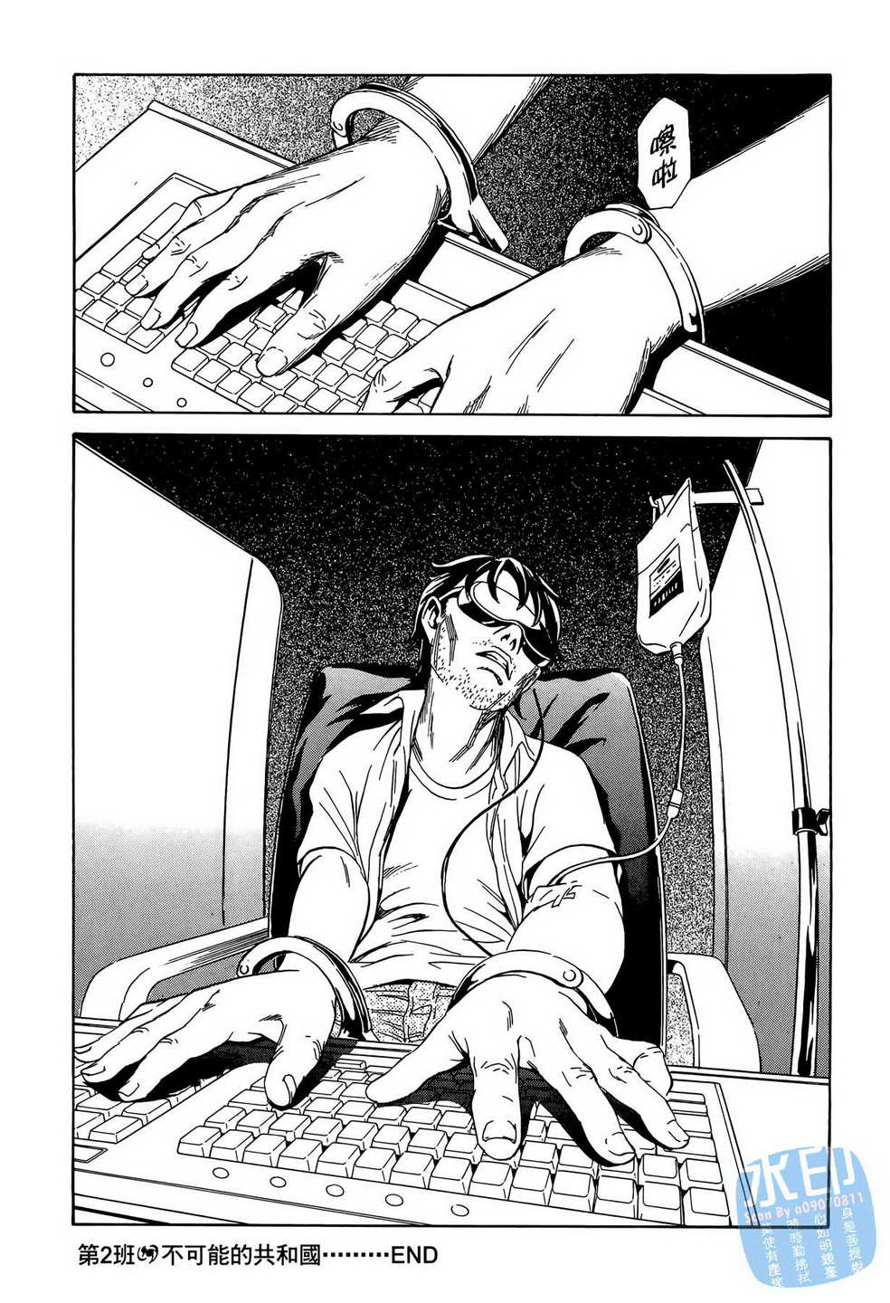 黑鹭尸体宅配便 第12卷 第51页