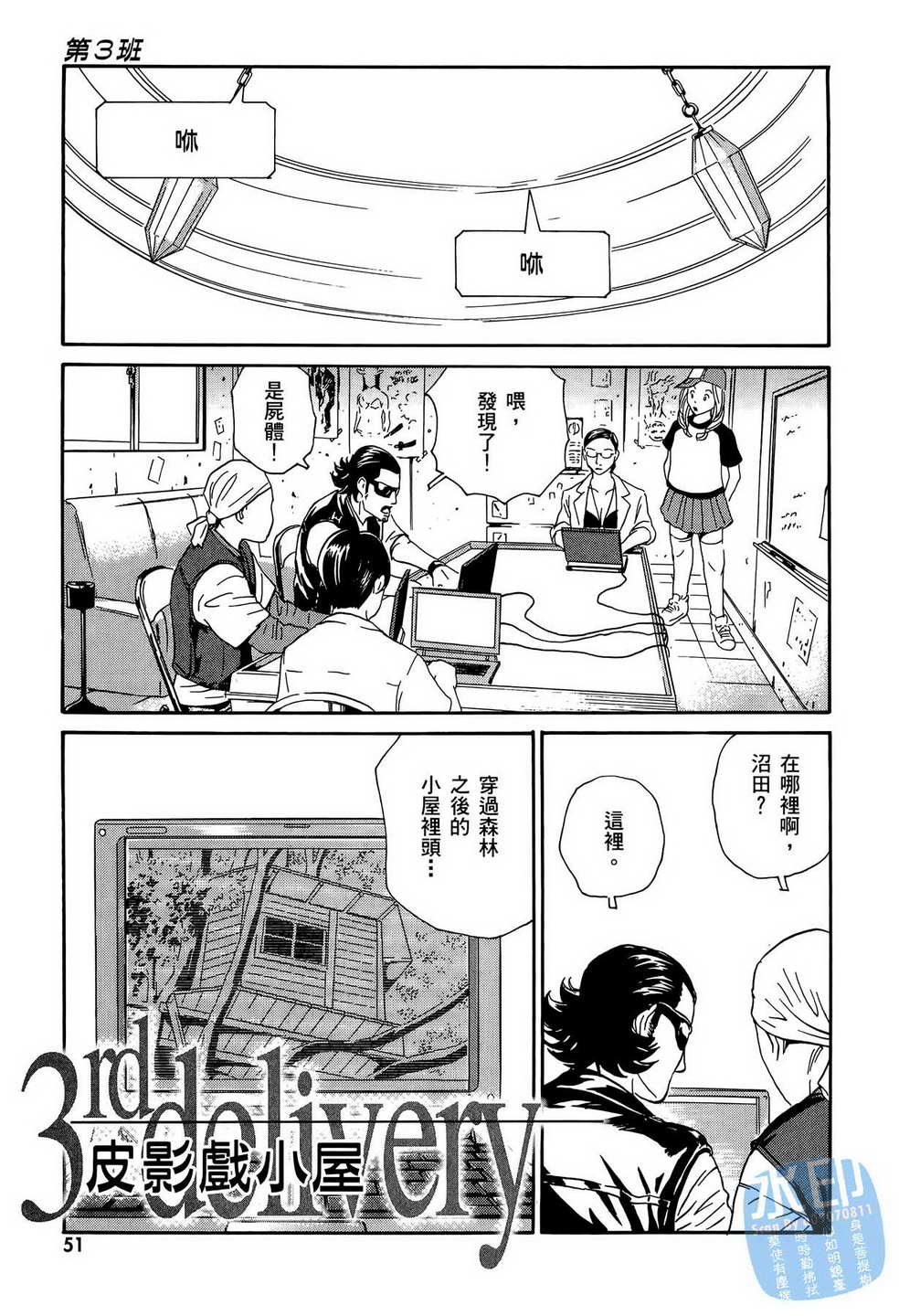 黑鹭尸体宅配便 第12卷 第52页