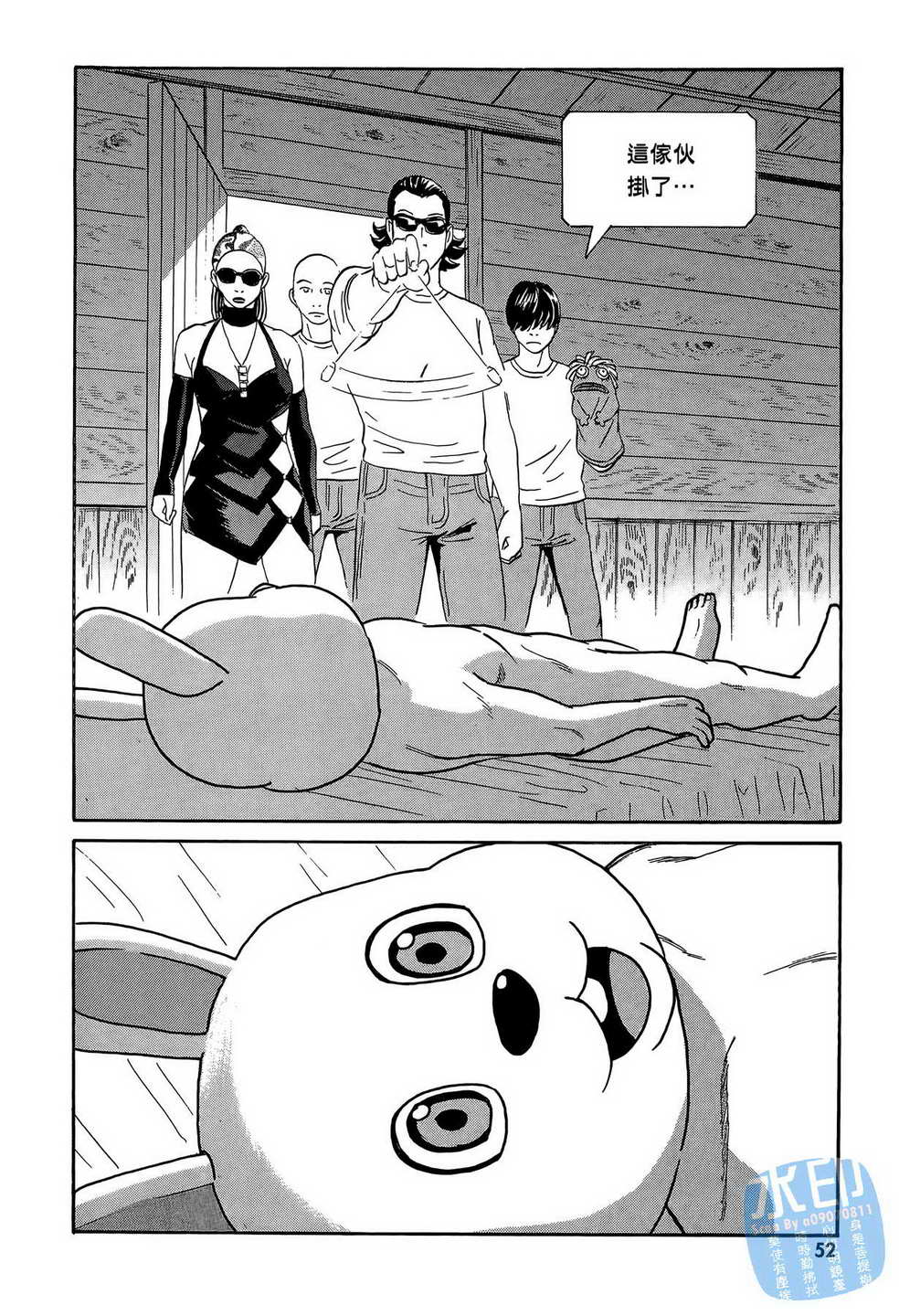 黑鹭尸体宅配便 第12卷 第53页