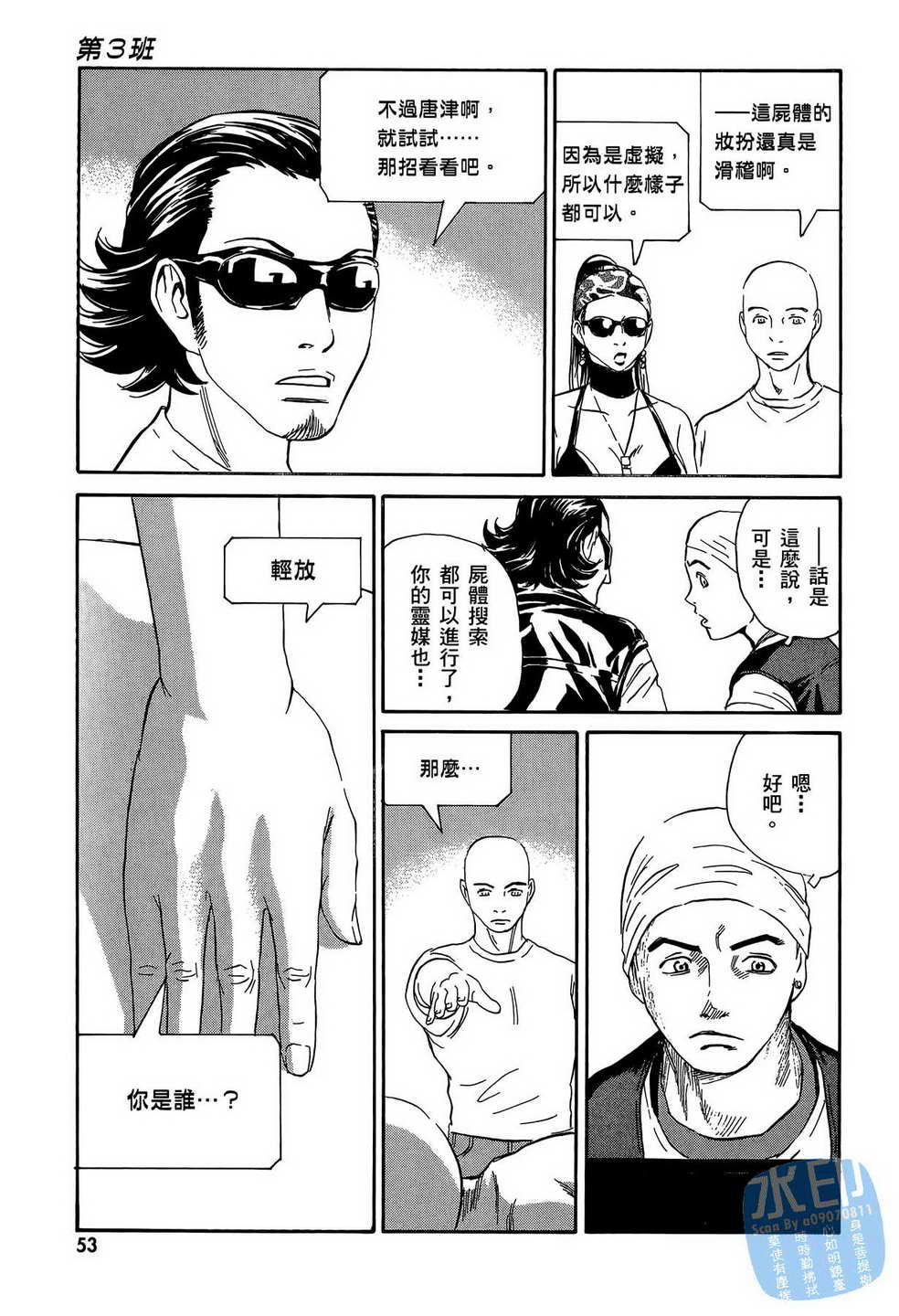 黑鹭尸体宅配便 第12卷 第54页