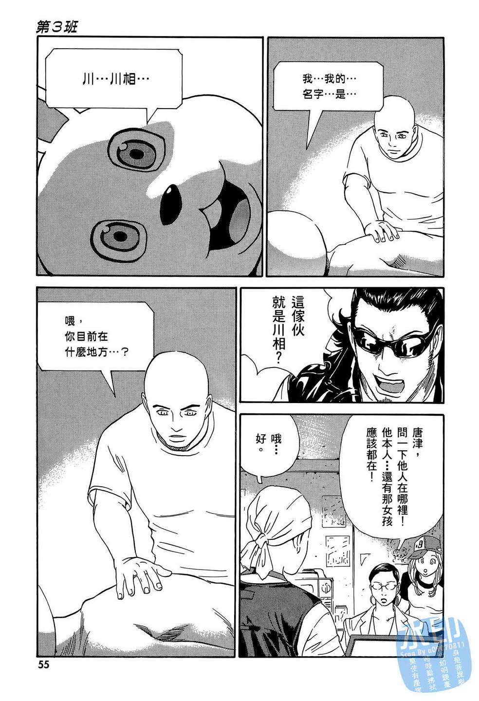 黑鹭尸体宅配便 第12卷 第56页