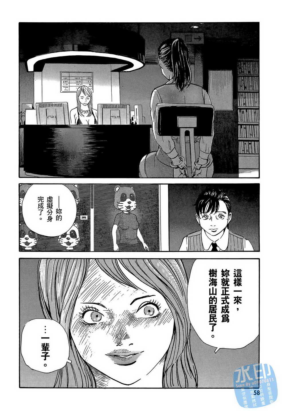 黑鹭尸体宅配便 第12卷 第59页