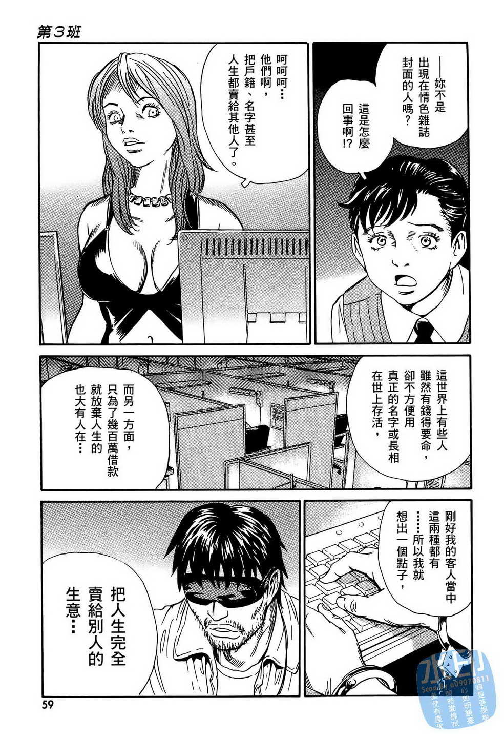 黑鹭尸体宅配便 第12卷 第60页