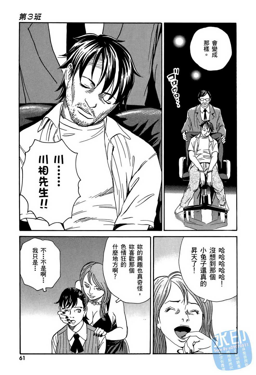 黑鹭尸体宅配便 第12卷 第62页