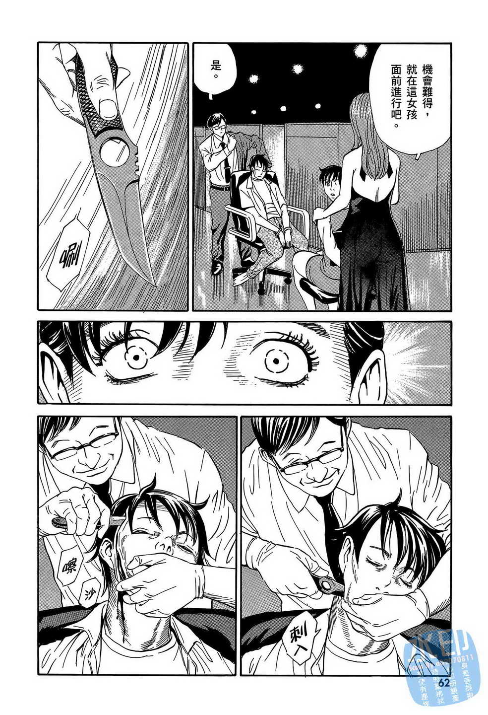 黑鹭尸体宅配便 第12卷 第63页