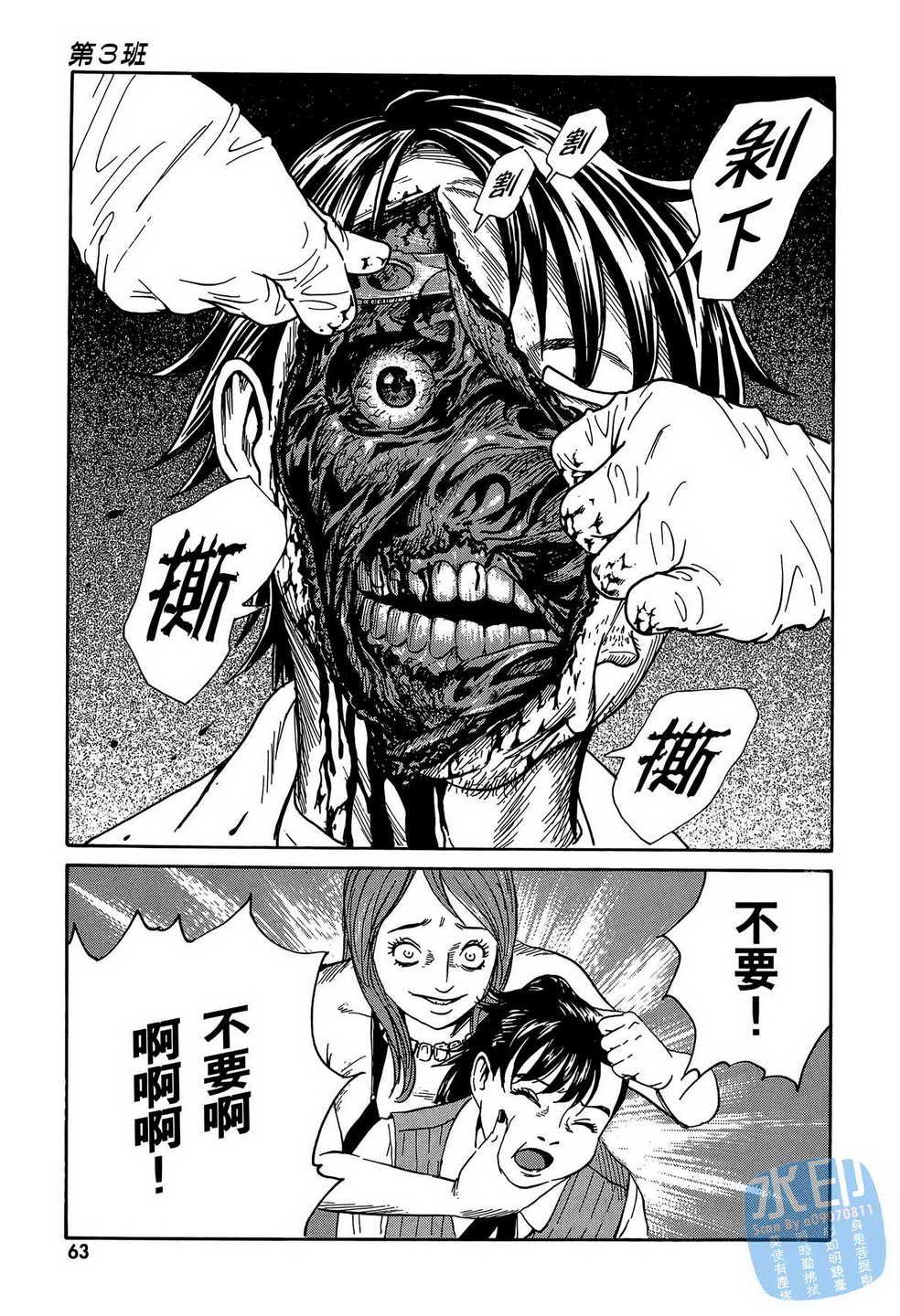 黑鹭尸体宅配便 第12卷 第64页