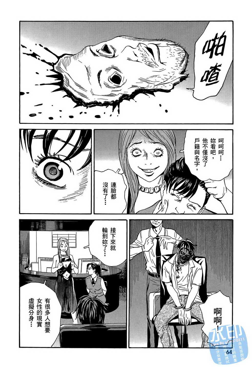 黑鹭尸体宅配便 第12卷 第65页