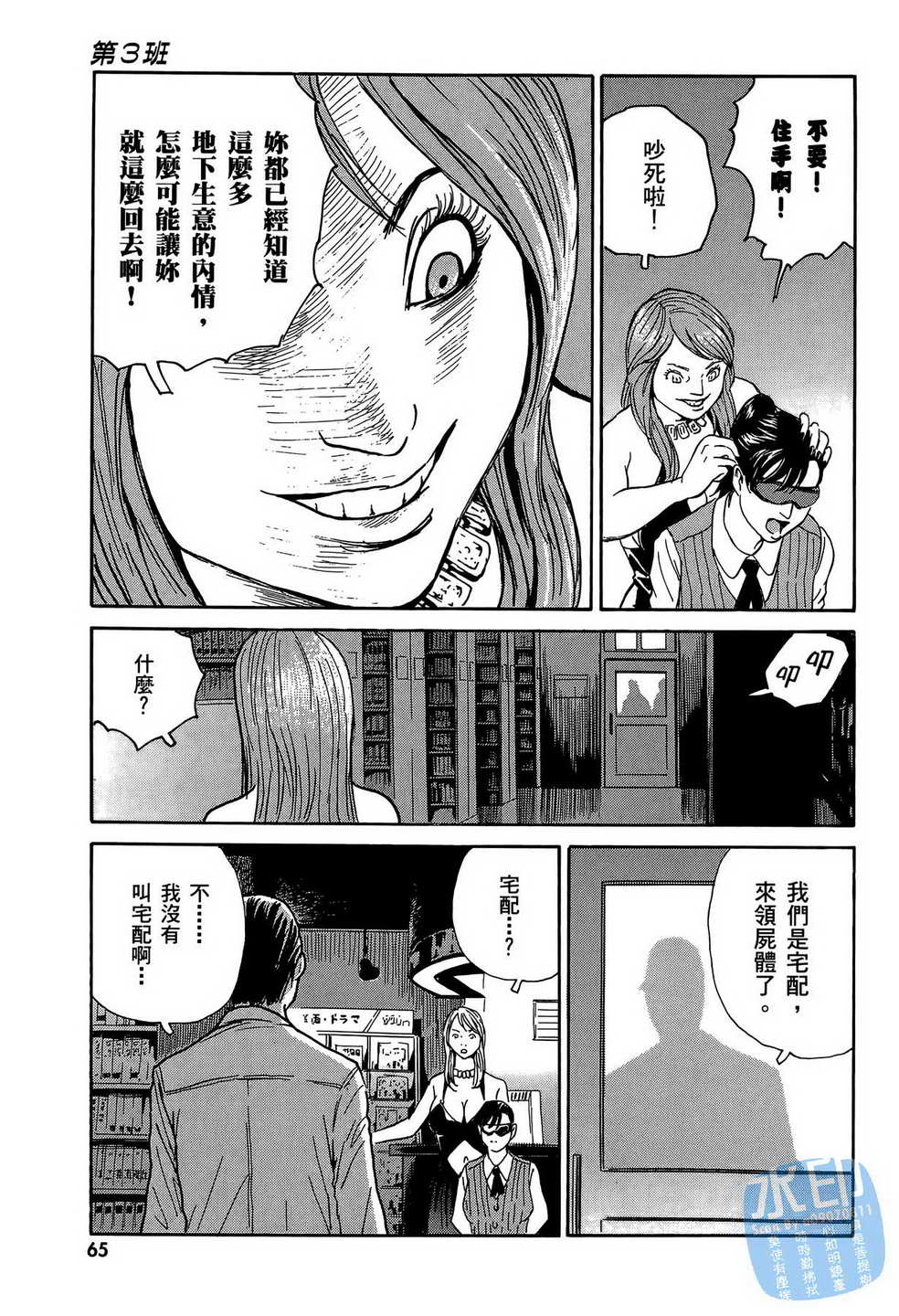 黑鹭尸体宅配便 第12卷 第66页