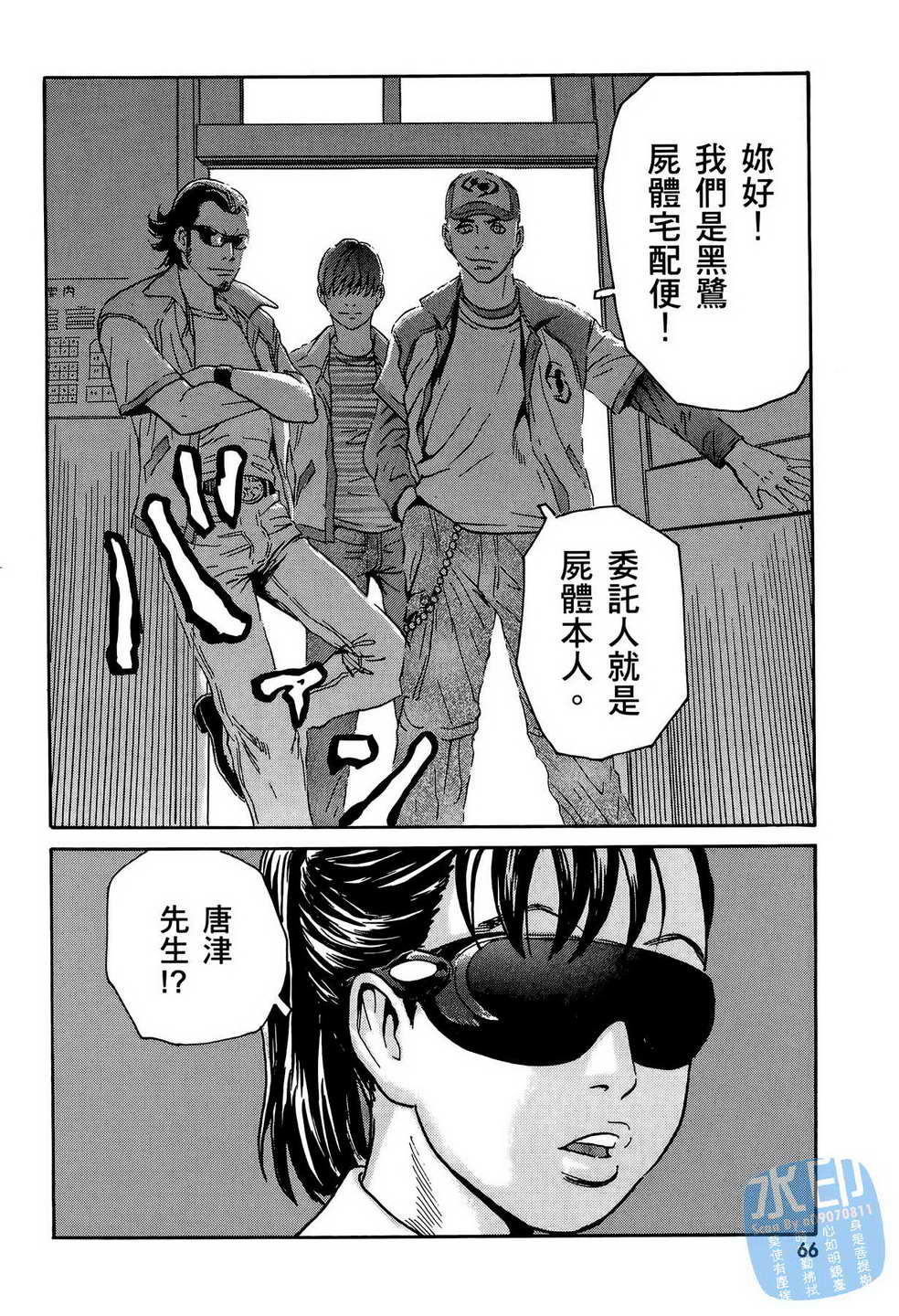 黑鹭尸体宅配便 第12卷 第67页