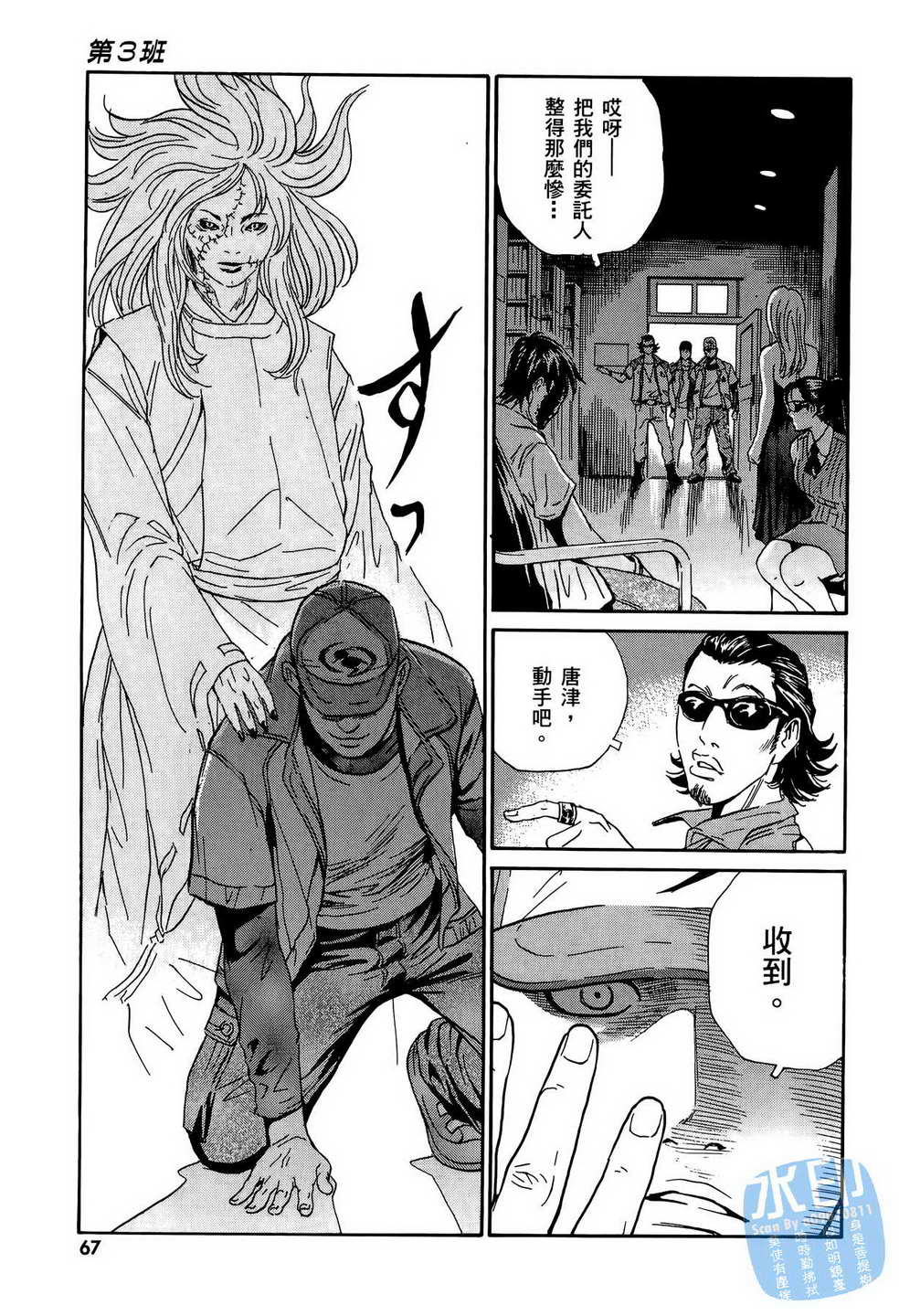 黑鹭尸体宅配便 第12卷 第68页