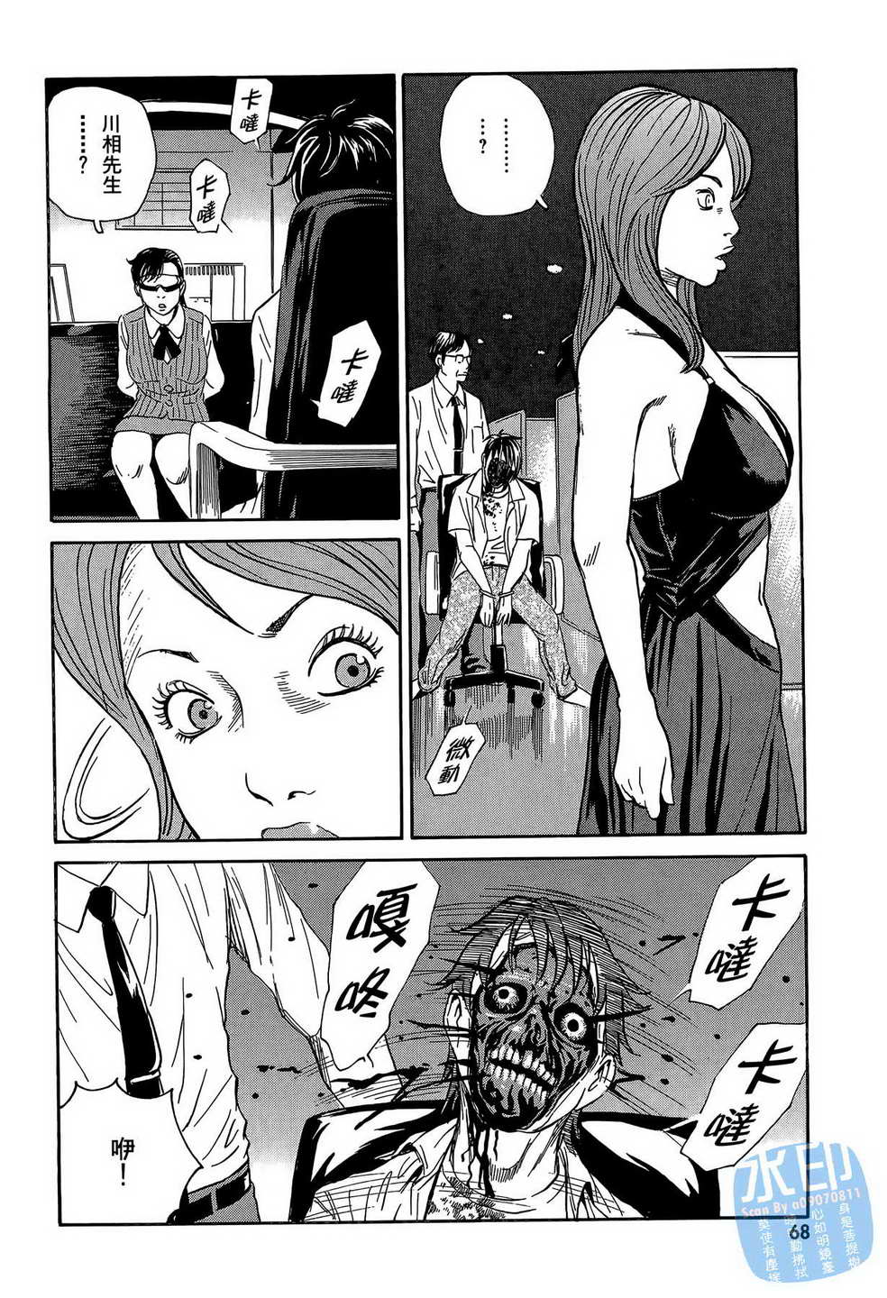 黑鹭尸体宅配便 第12卷 第69页