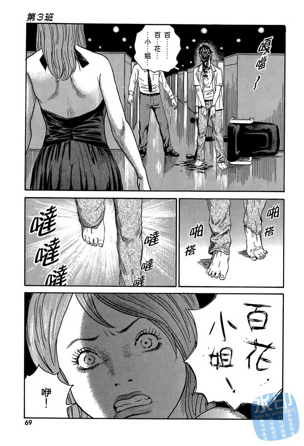 黑鹭尸体宅配便 第12卷 第70页