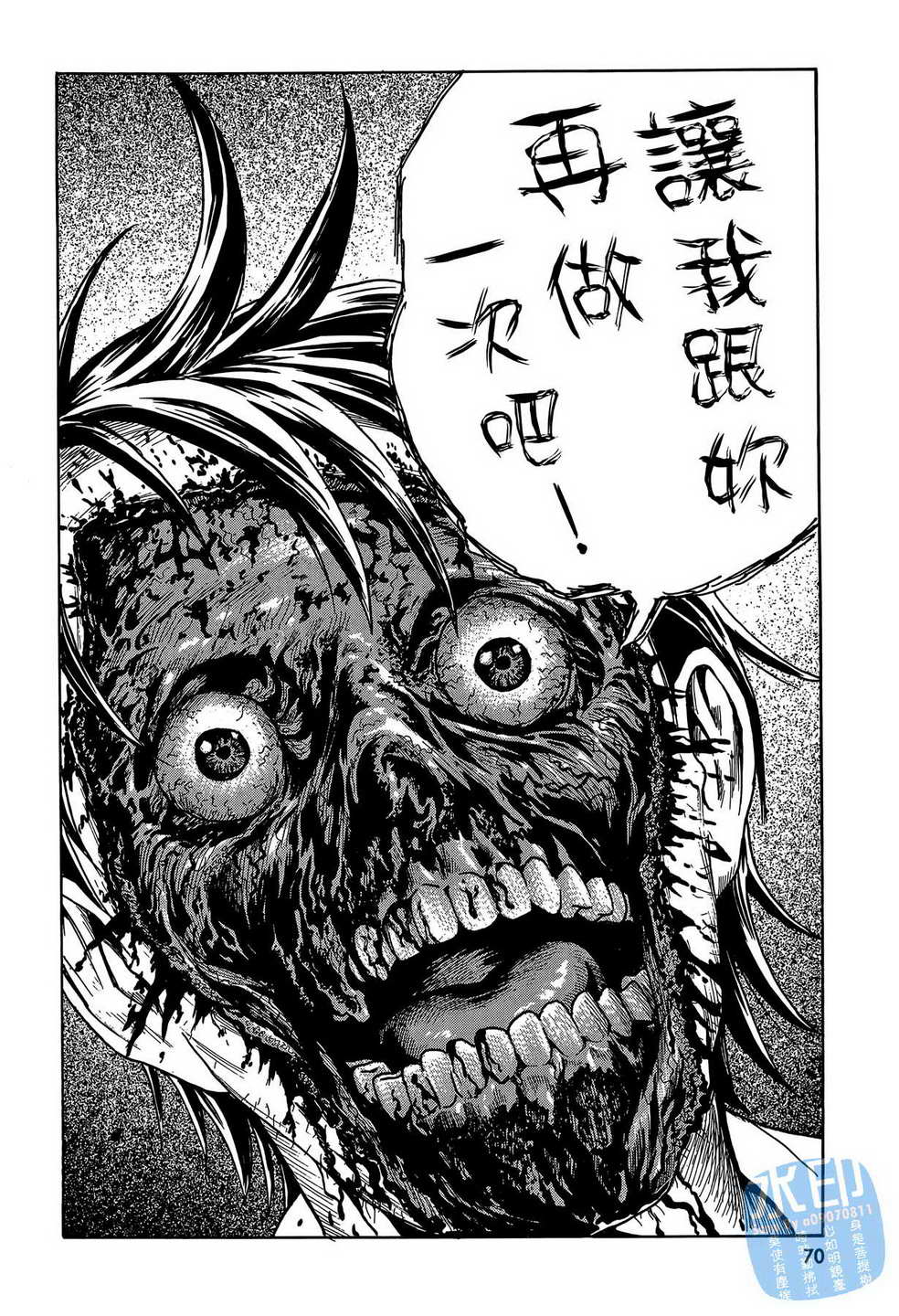 黑鹭尸体宅配便 第12卷 第71页