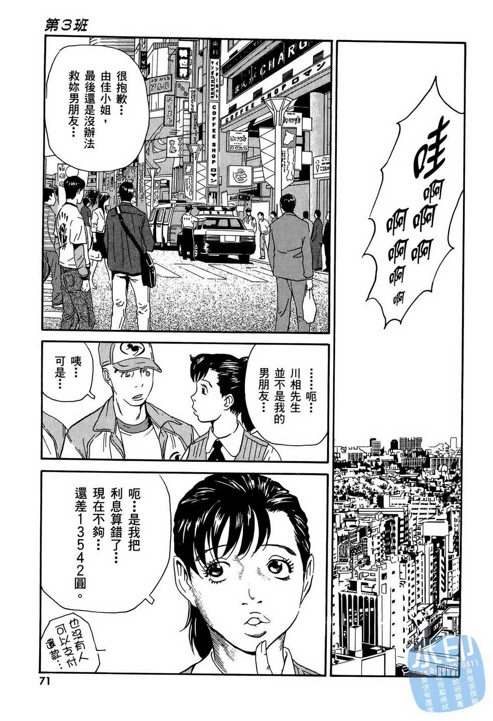 黑鹭尸体宅配便 第12卷 第72页