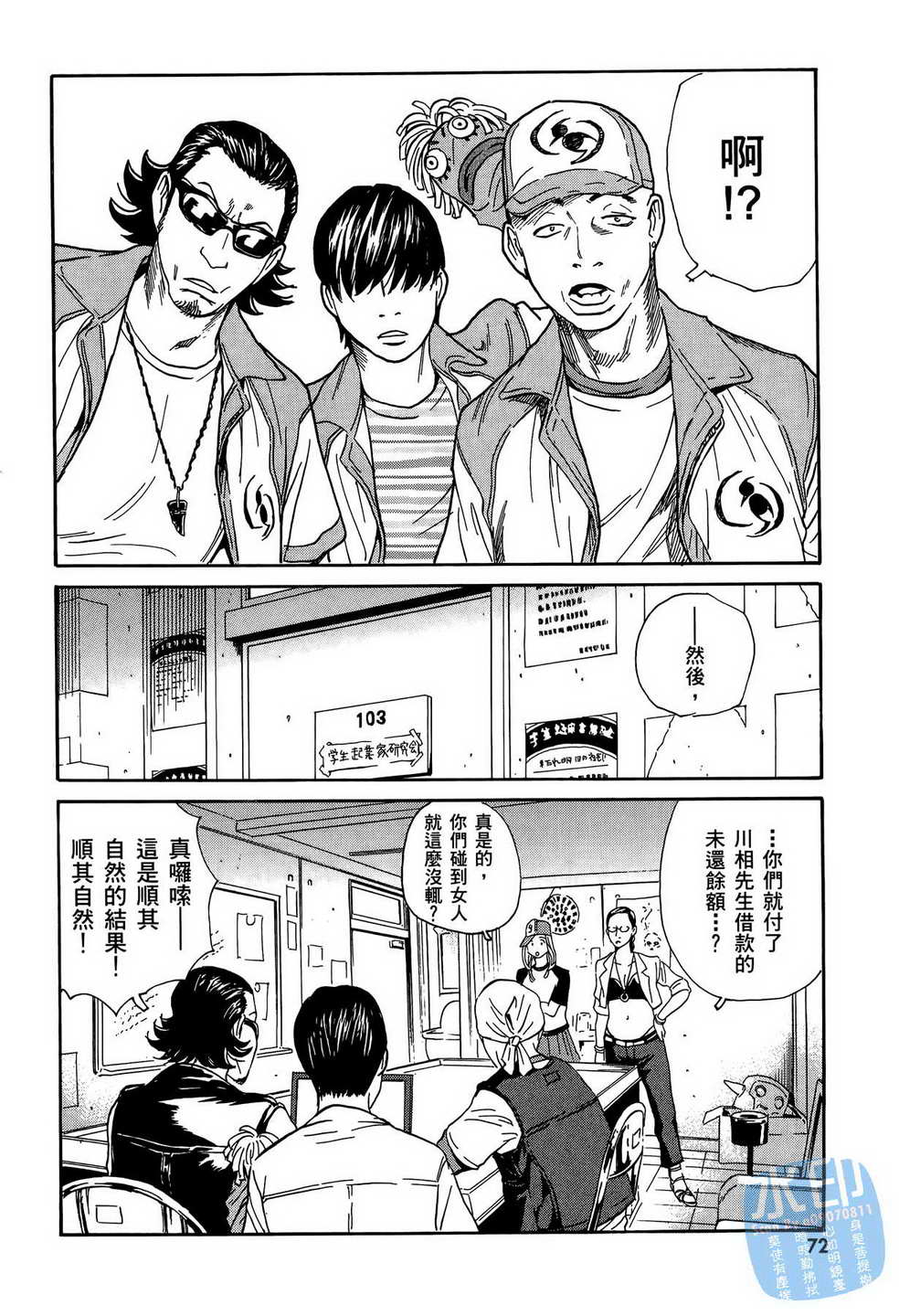 黑鹭尸体宅配便 第12卷 第73页