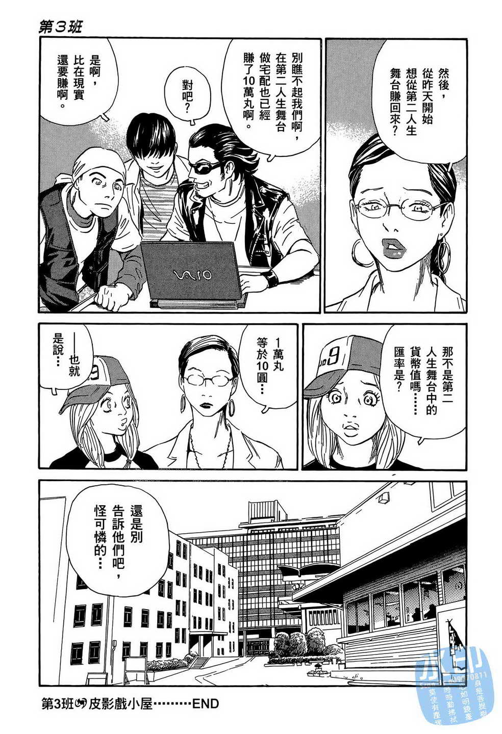 黑鹭尸体宅配便 第12卷 第74页