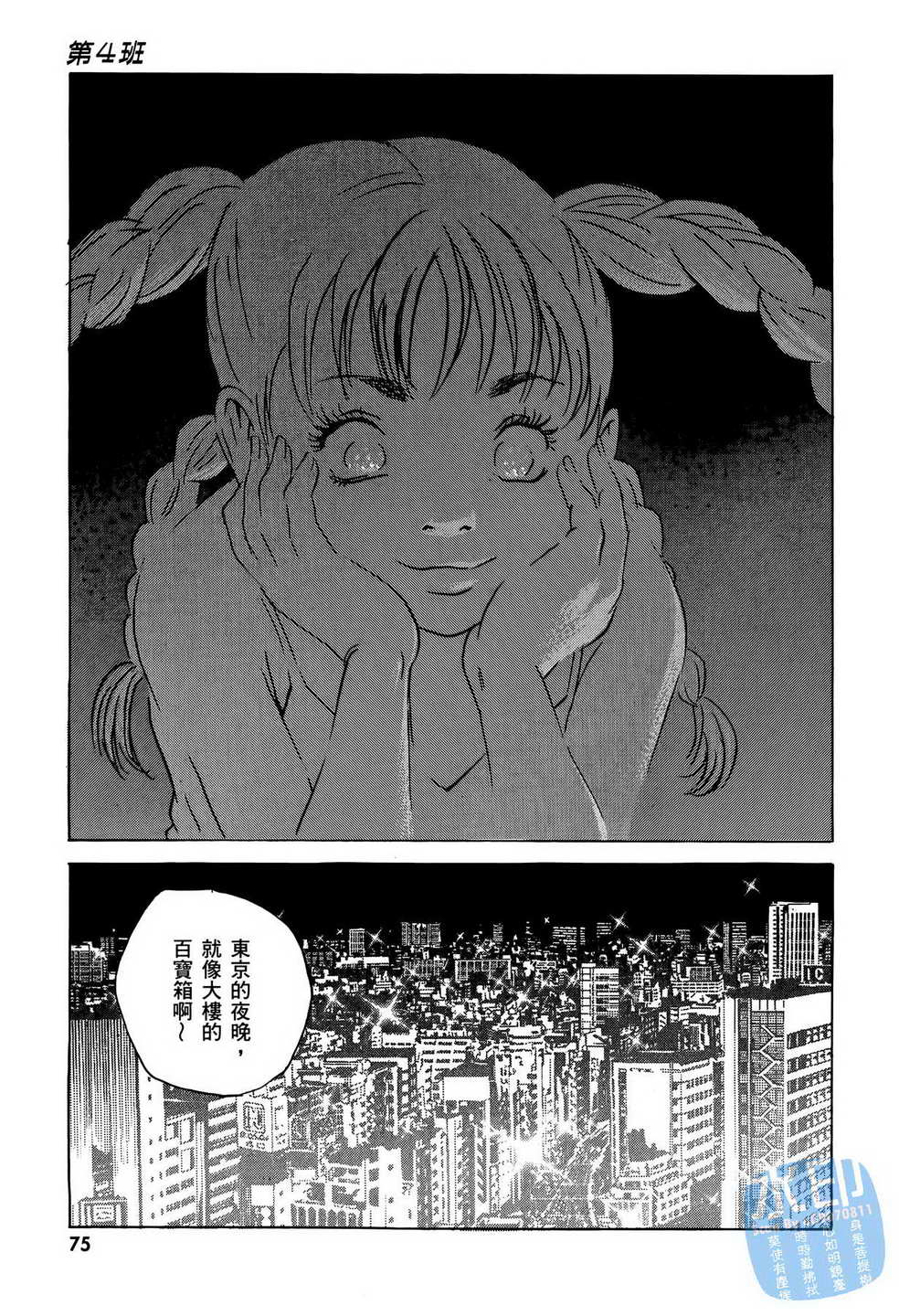 黑鹭尸体宅配便 第12卷 第76页