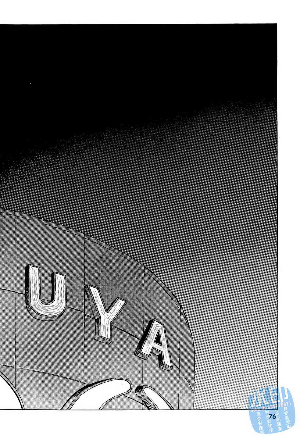 黑鹭尸体宅配便 第12卷 第77页