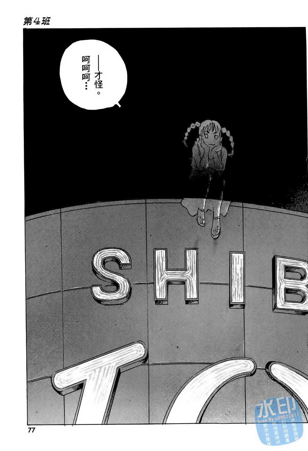 黑鹭尸体宅配便 第12卷 第78页