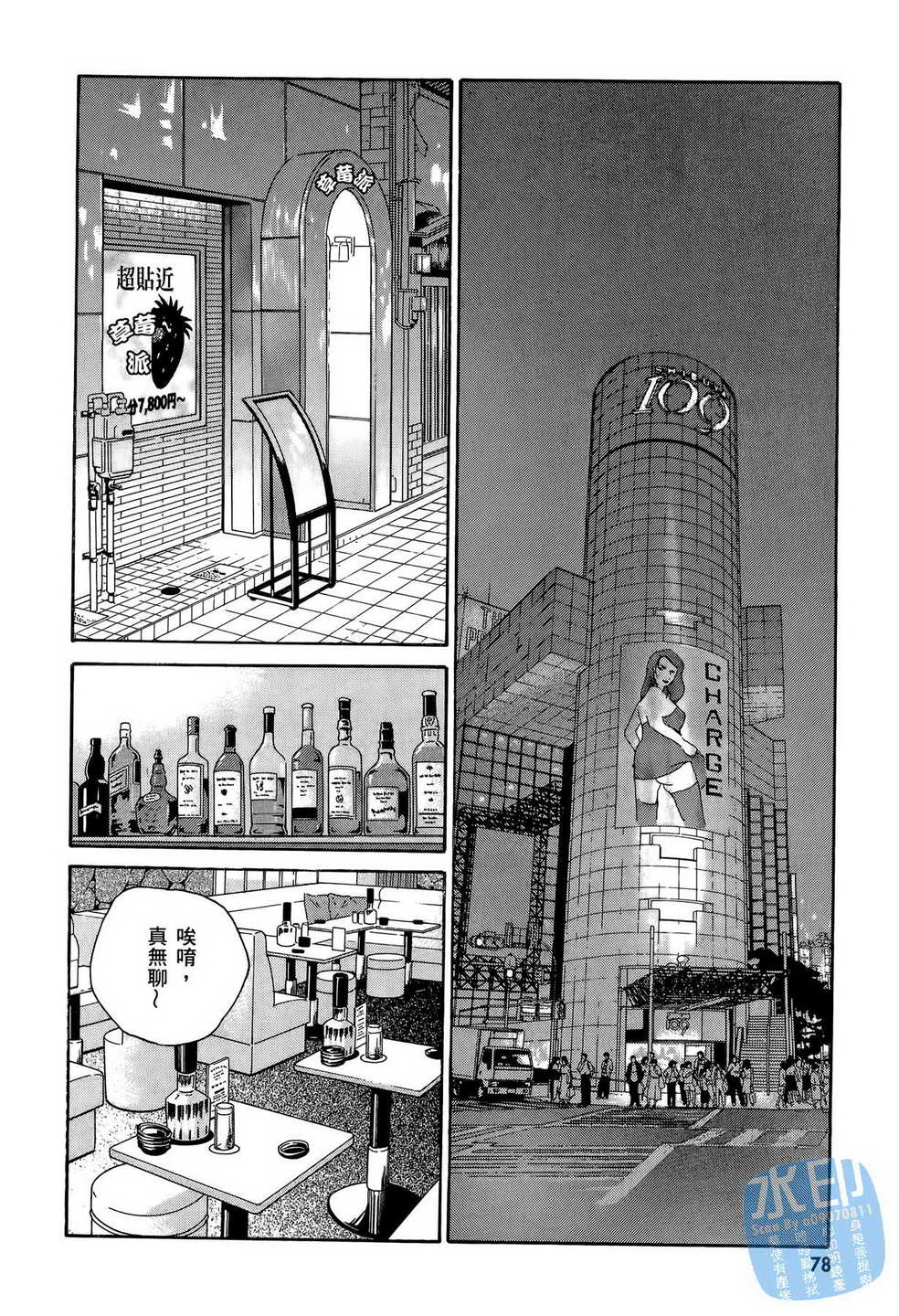 黑鹭尸体宅配便 第12卷 第79页