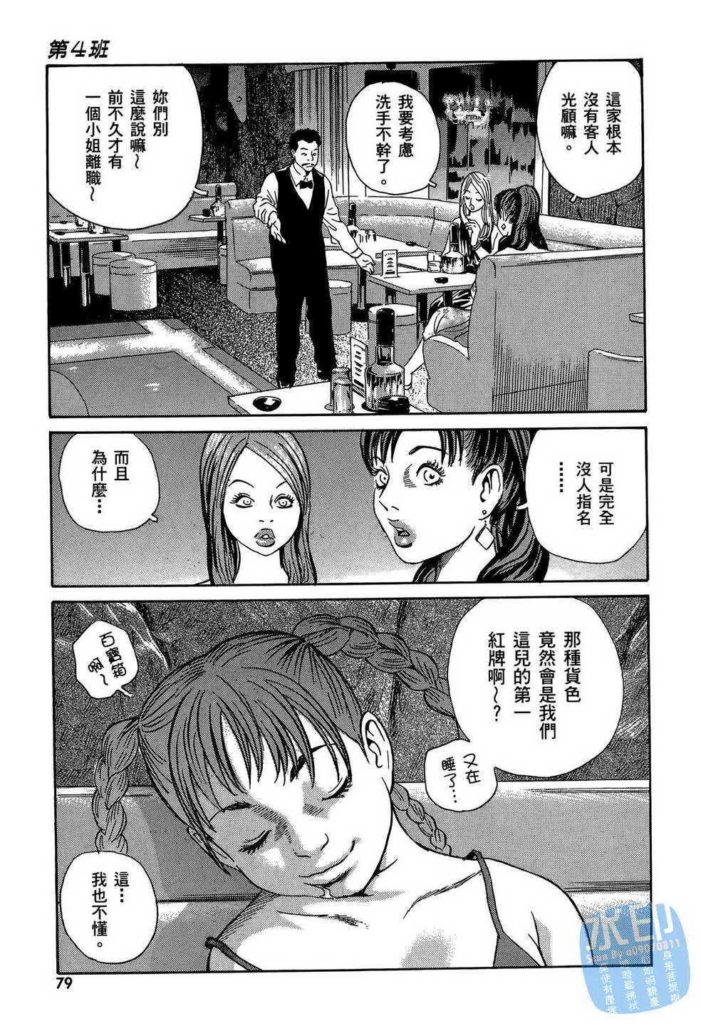 黑鹭尸体宅配便 第12卷 第80页