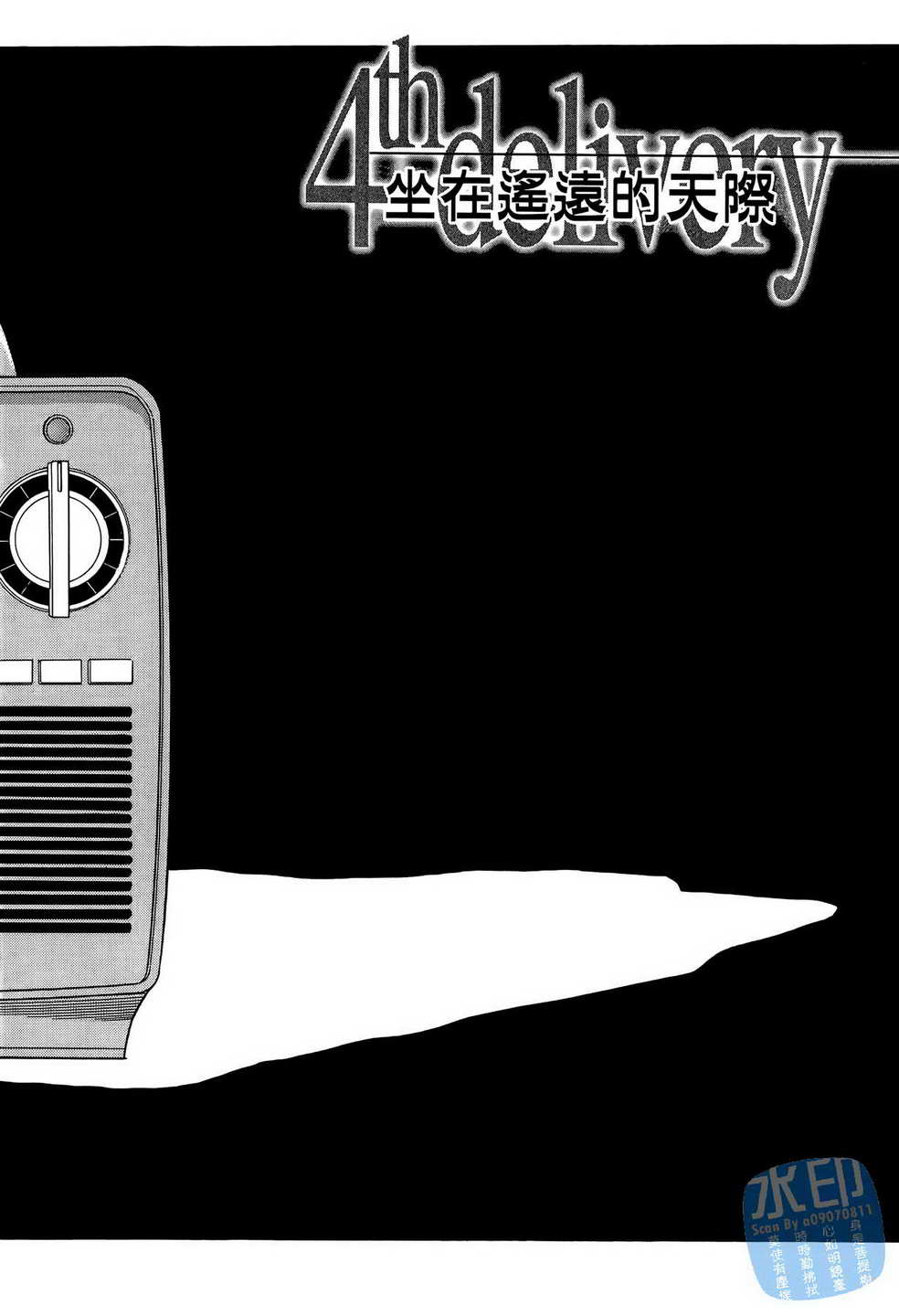 黑鹭尸体宅配便 第12卷 第81页