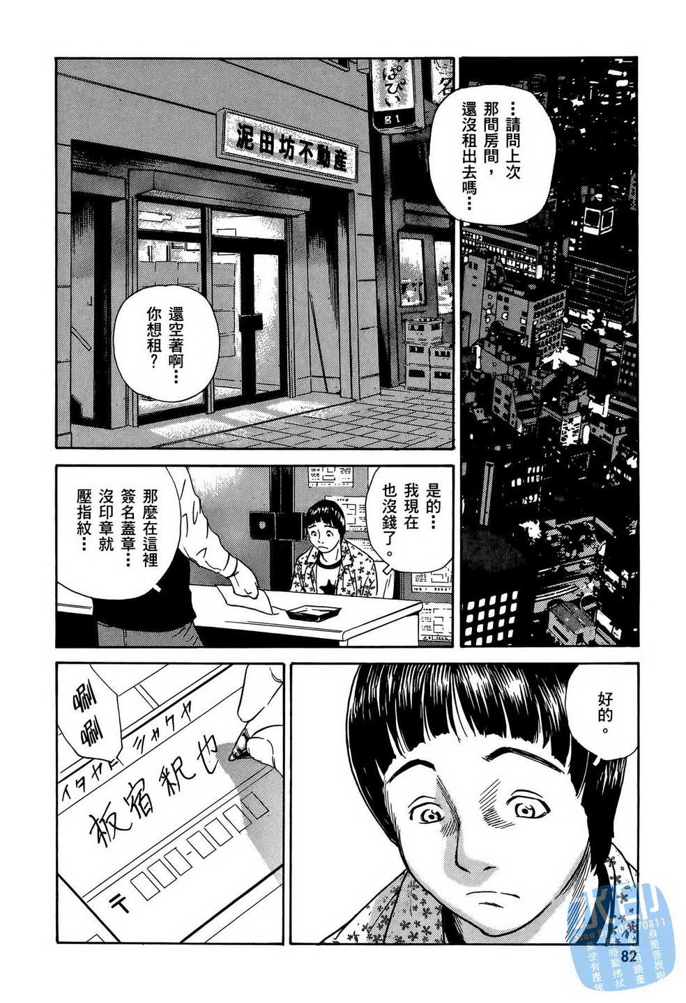 黑鹭尸体宅配便 第12卷 第83页