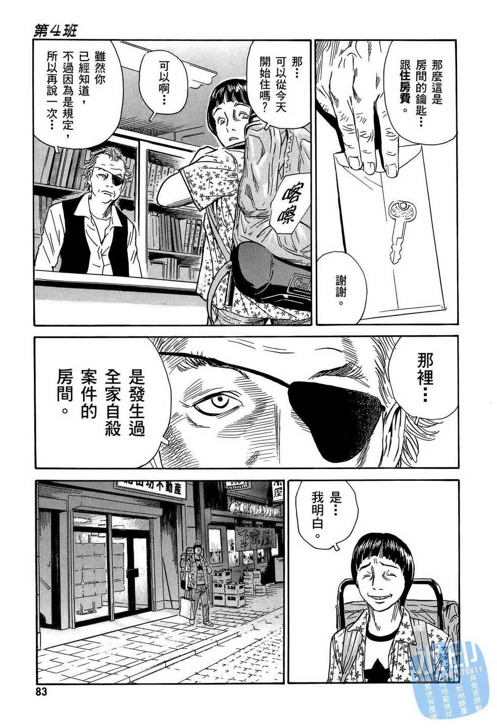 黑鹭尸体宅配便 第12卷 第84页