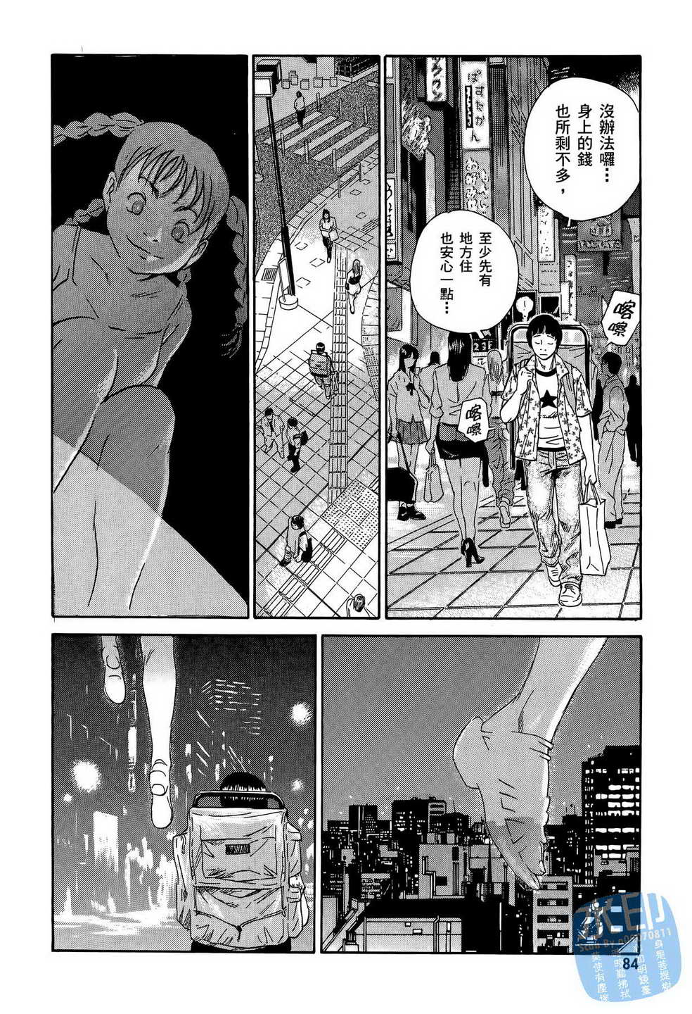 黑鹭尸体宅配便 第12卷 第85页