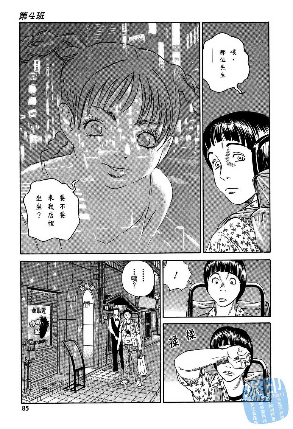 黑鹭尸体宅配便 第12卷 第86页