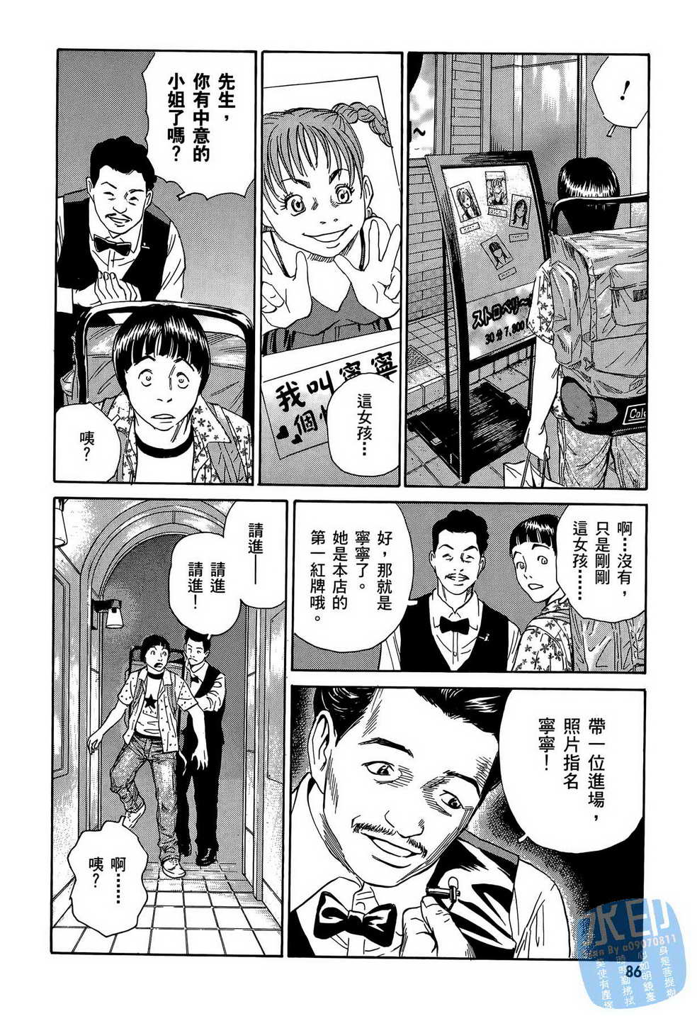 黑鹭尸体宅配便 第12卷 第87页