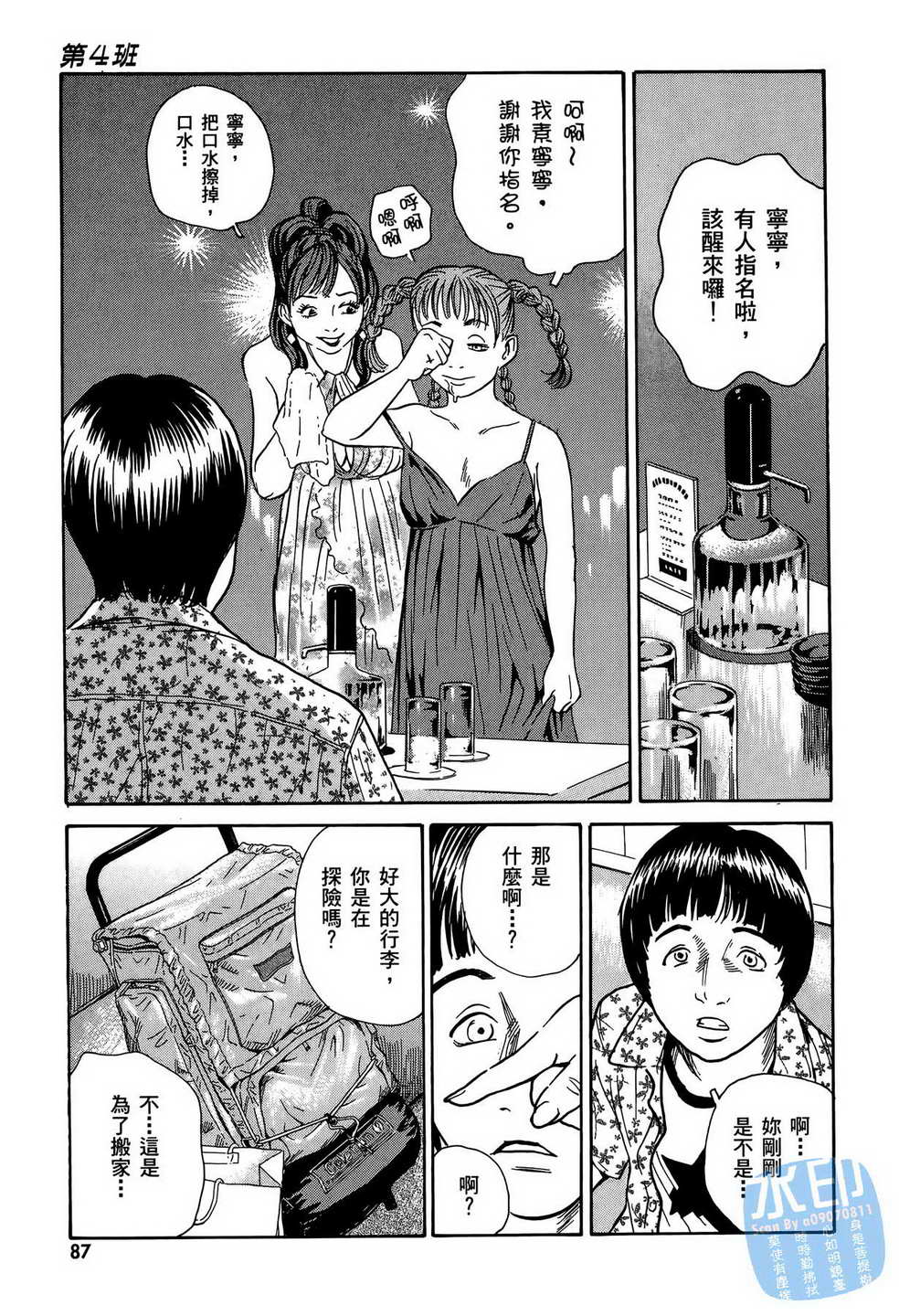 黑鹭尸体宅配便 第12卷 第88页