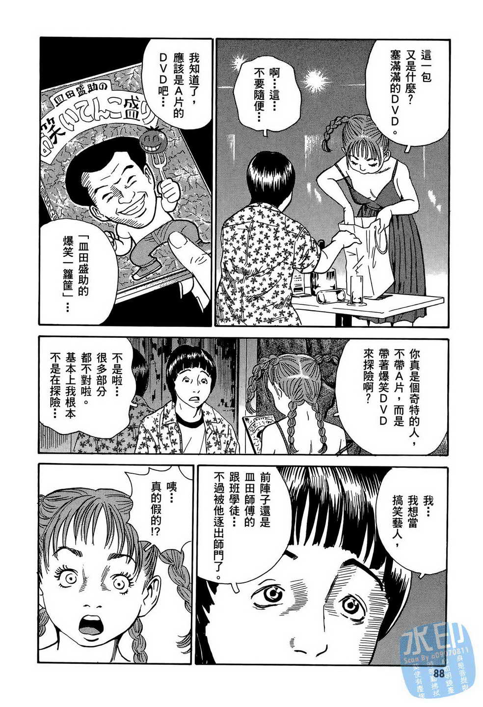 黑鹭尸体宅配便 第12卷 第89页