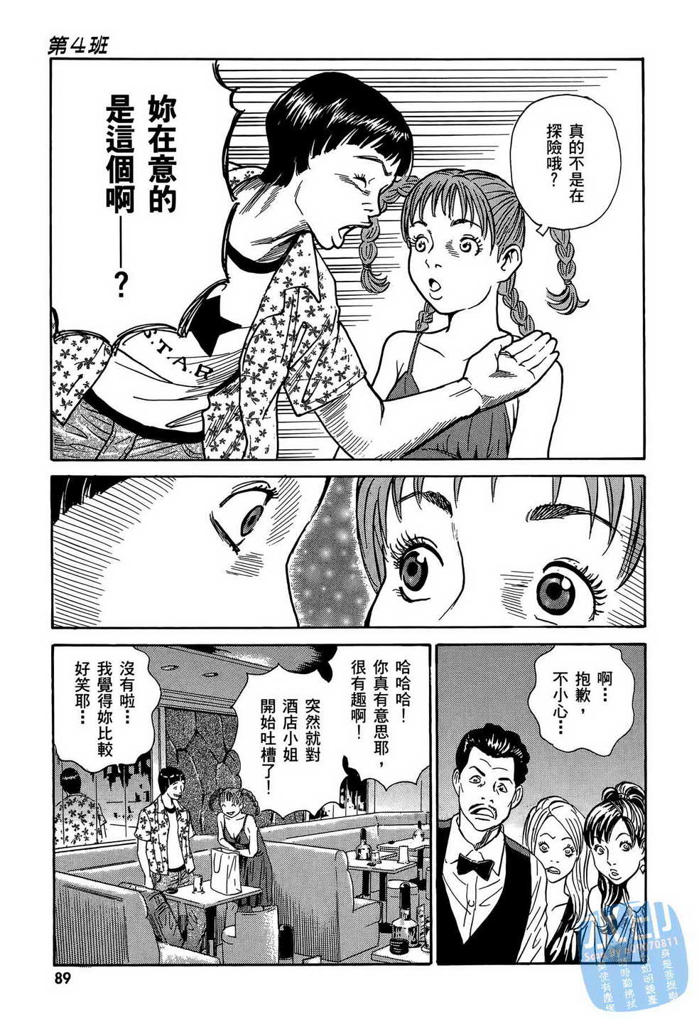 黑鹭尸体宅配便 第12卷 第90页