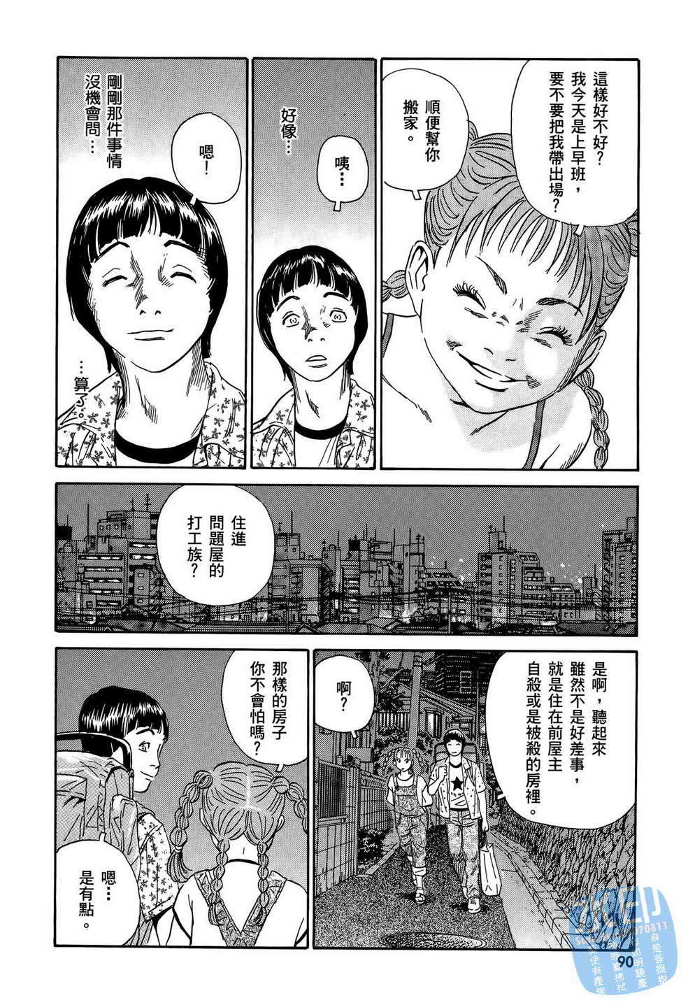 黑鹭尸体宅配便 第12卷 第91页