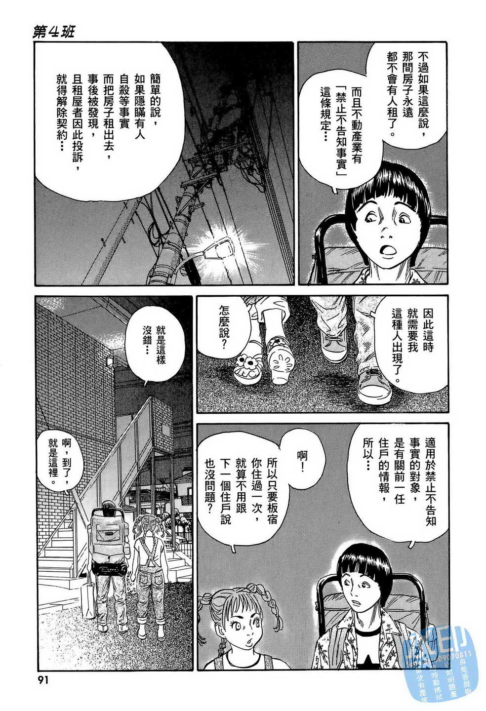 黑鹭尸体宅配便 第12卷 第92页