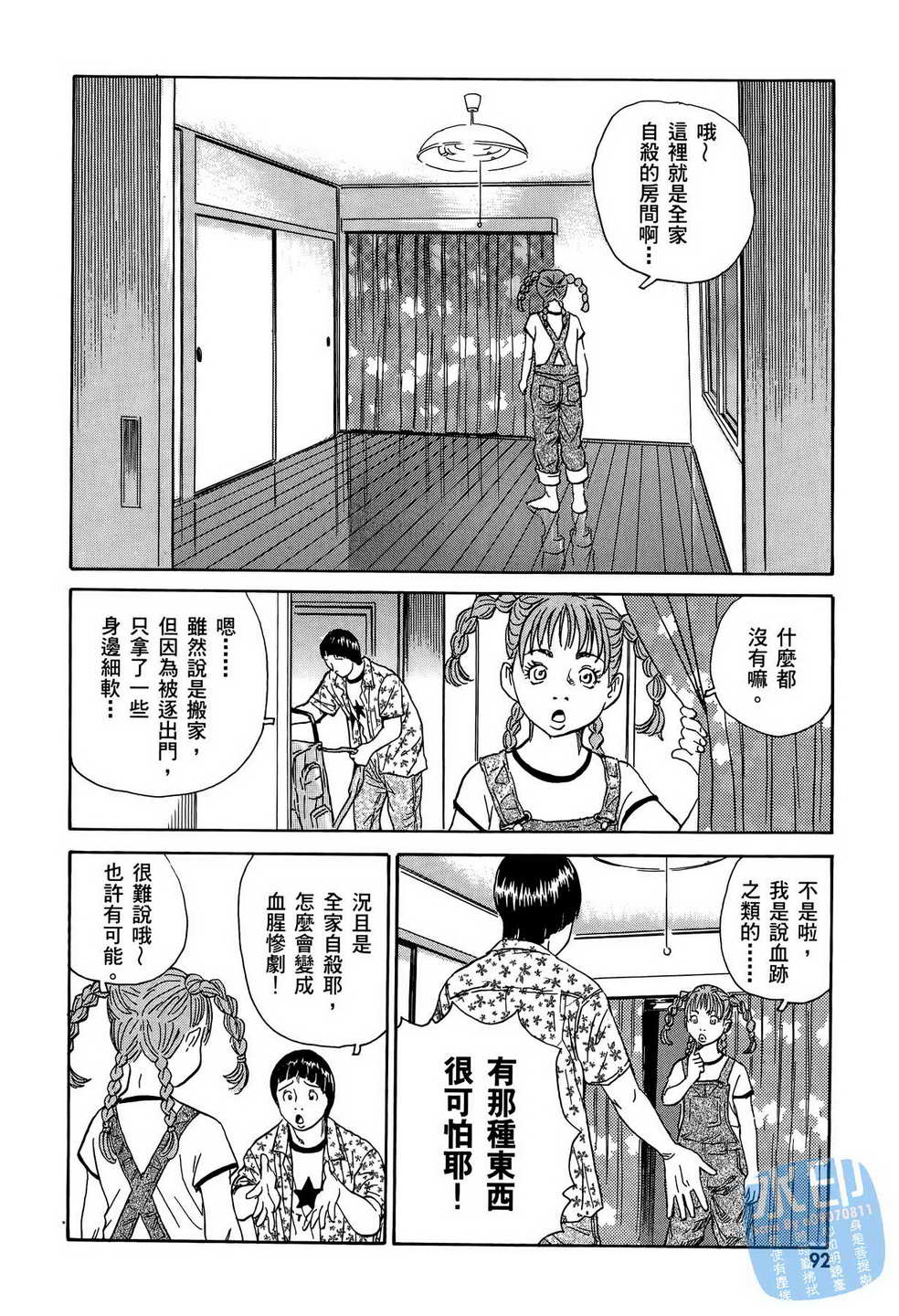 黑鹭尸体宅配便 第12卷 第93页