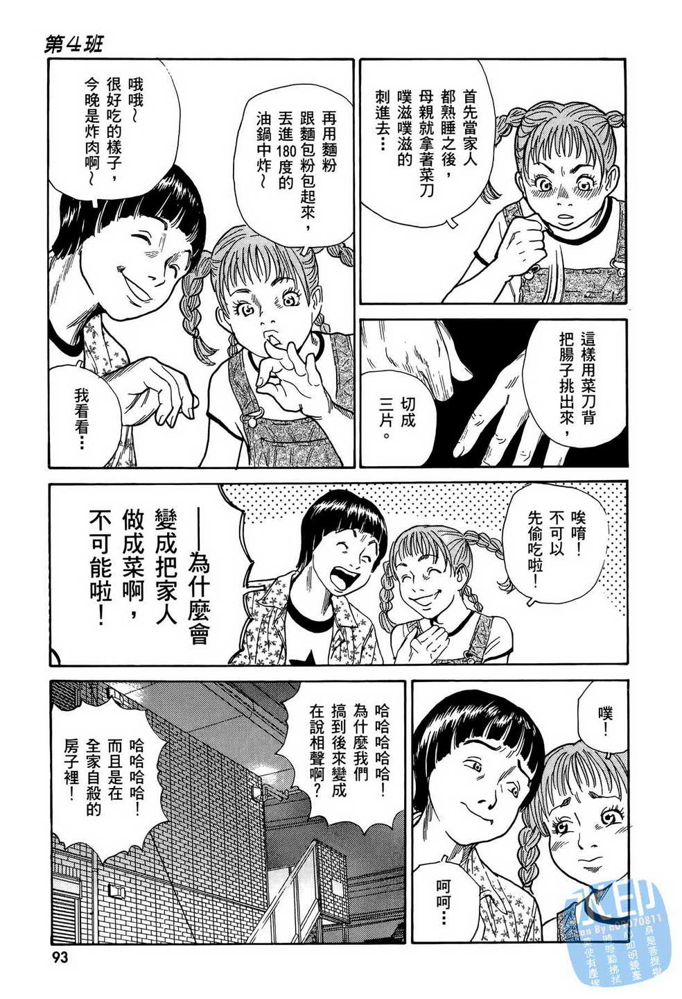 黑鹭尸体宅配便 第12卷 第94页