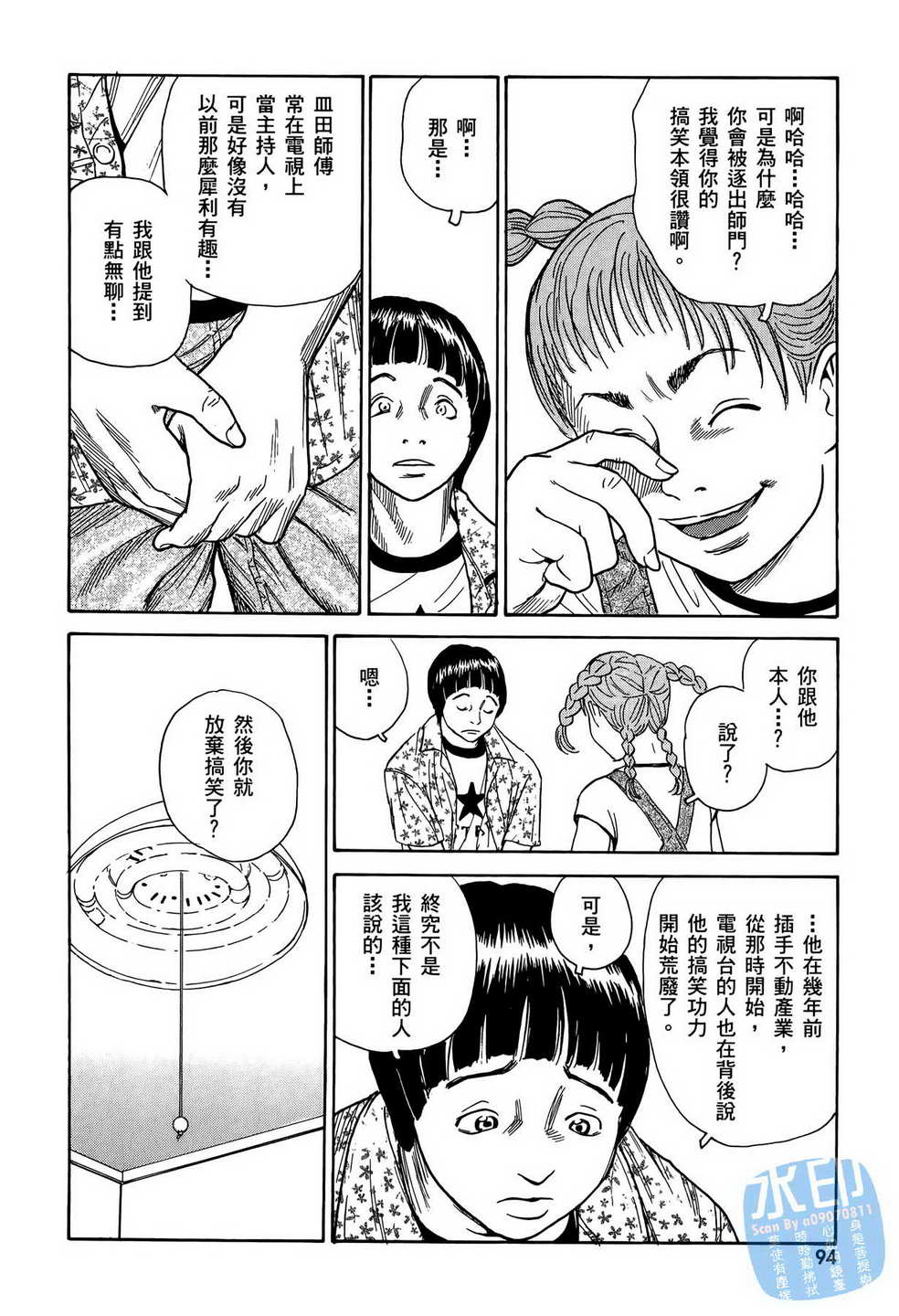 黑鹭尸体宅配便 第12卷 第95页