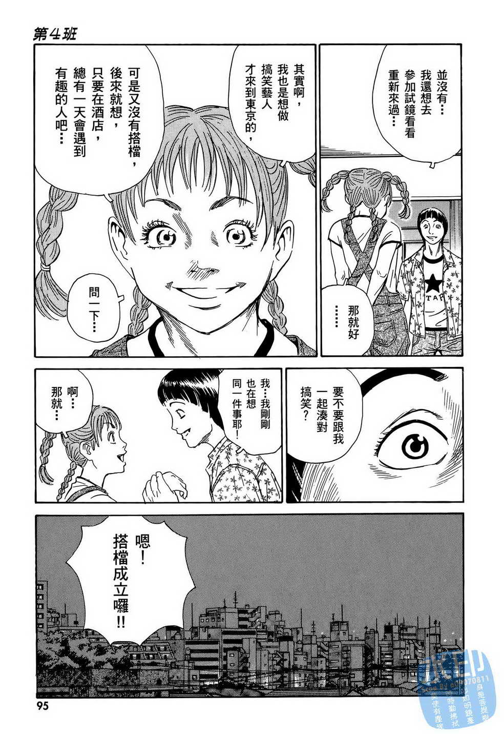 黑鹭尸体宅配便 第12卷 第96页