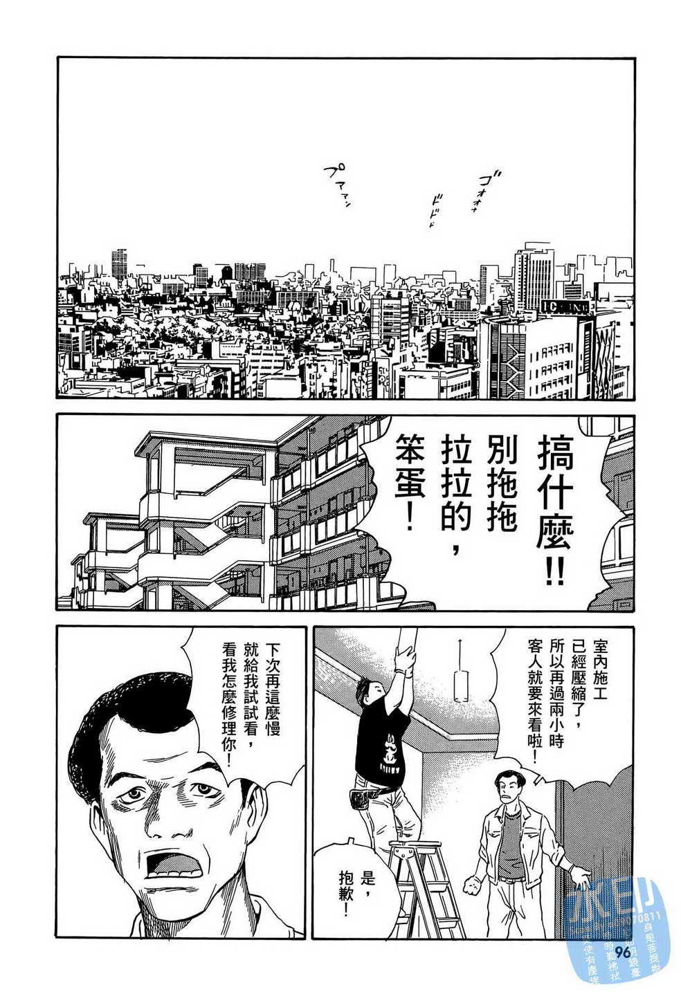 黑鹭尸体宅配便 第12卷 第97页