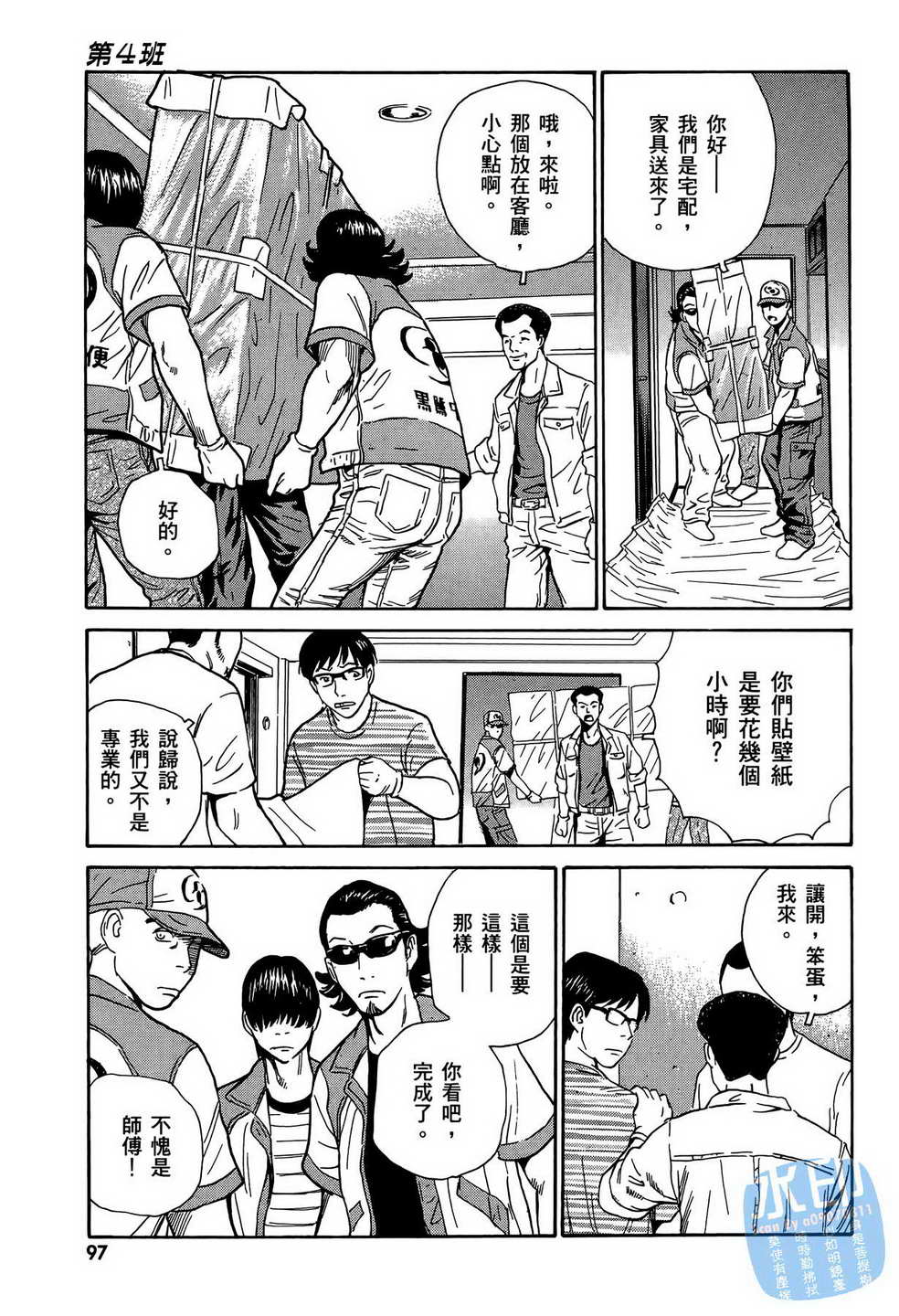 黑鹭尸体宅配便 第12卷 第98页