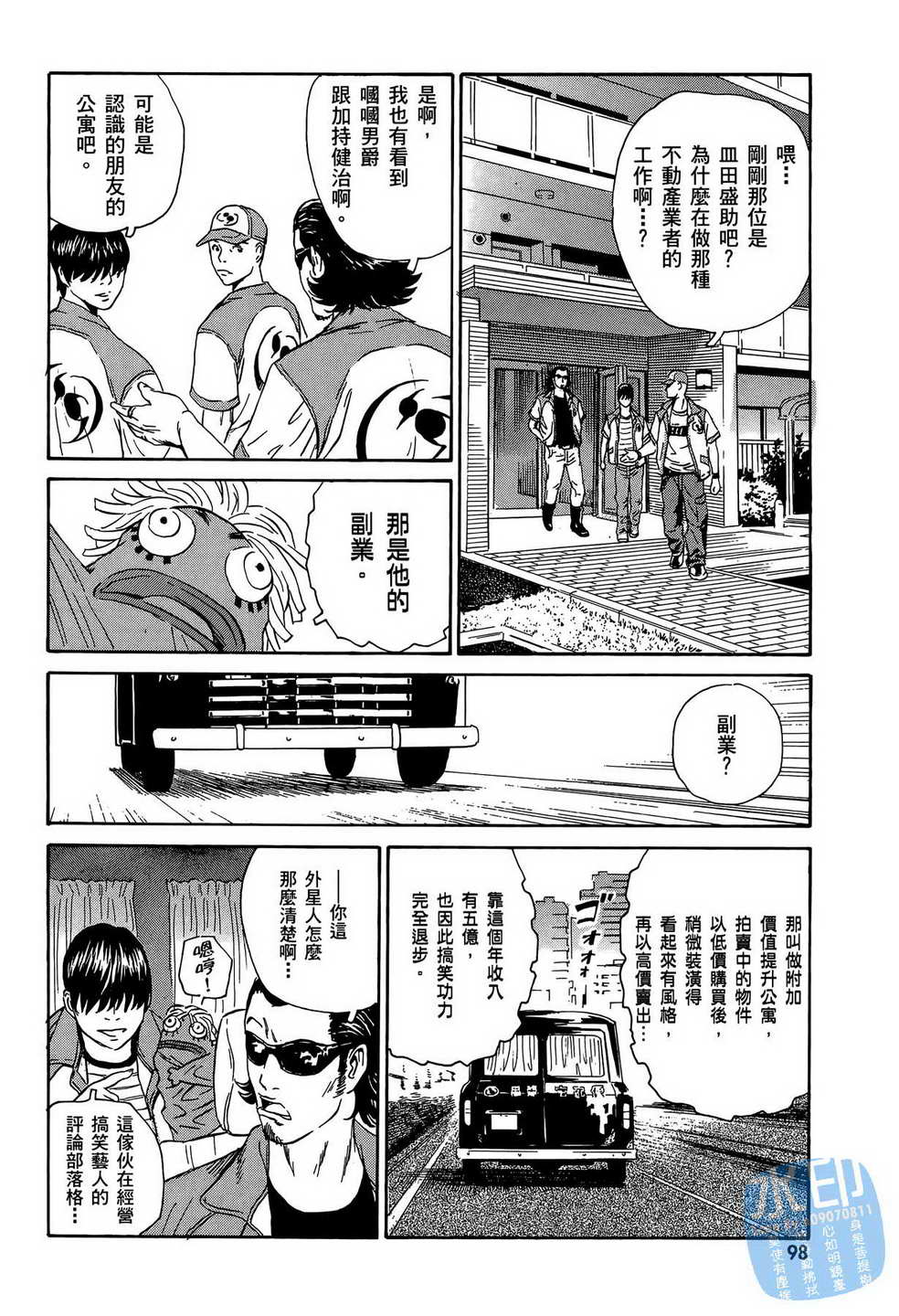 黑鹭尸体宅配便 第12卷 第99页