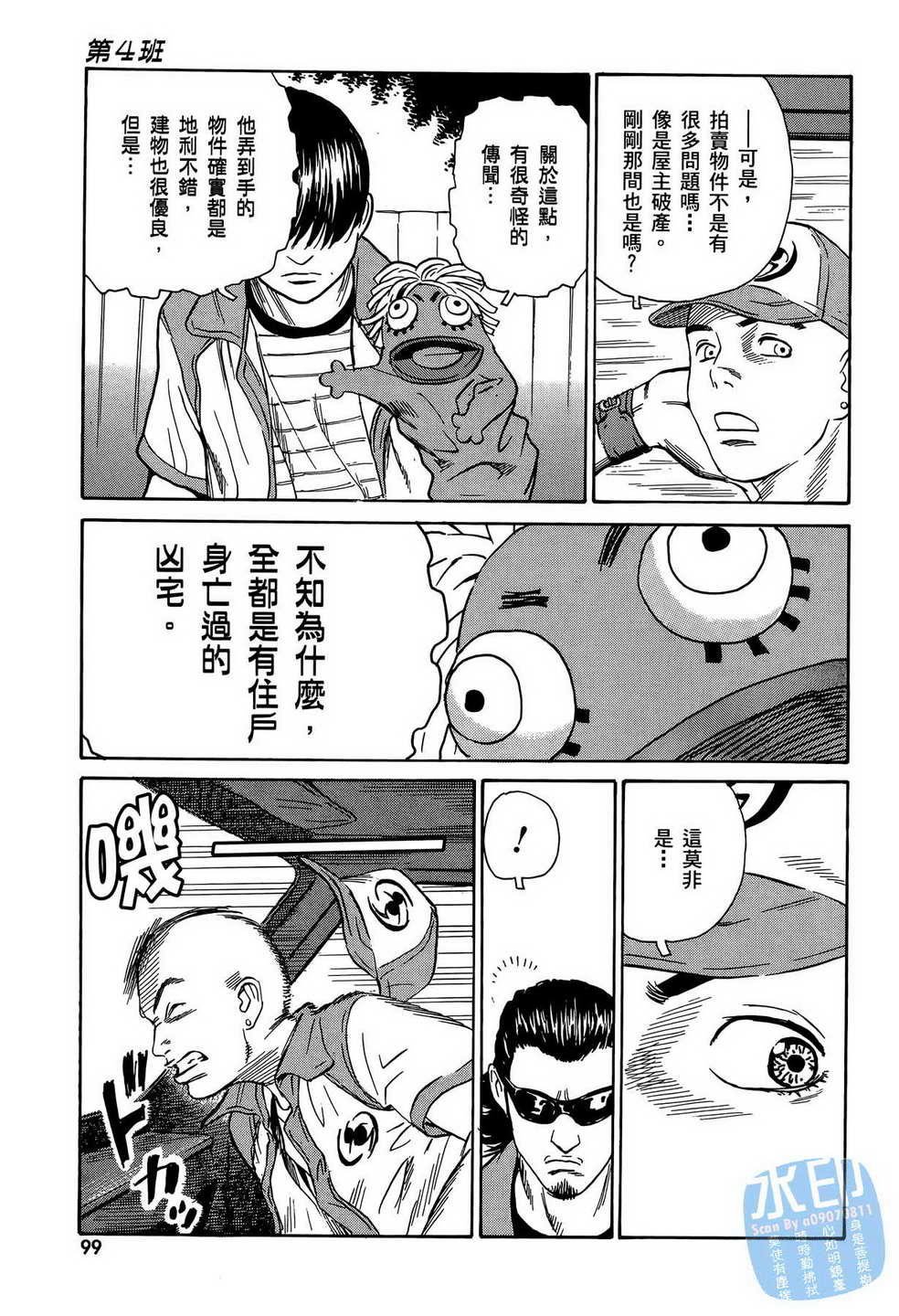 黑鹭尸体宅配便 第12卷 第100页