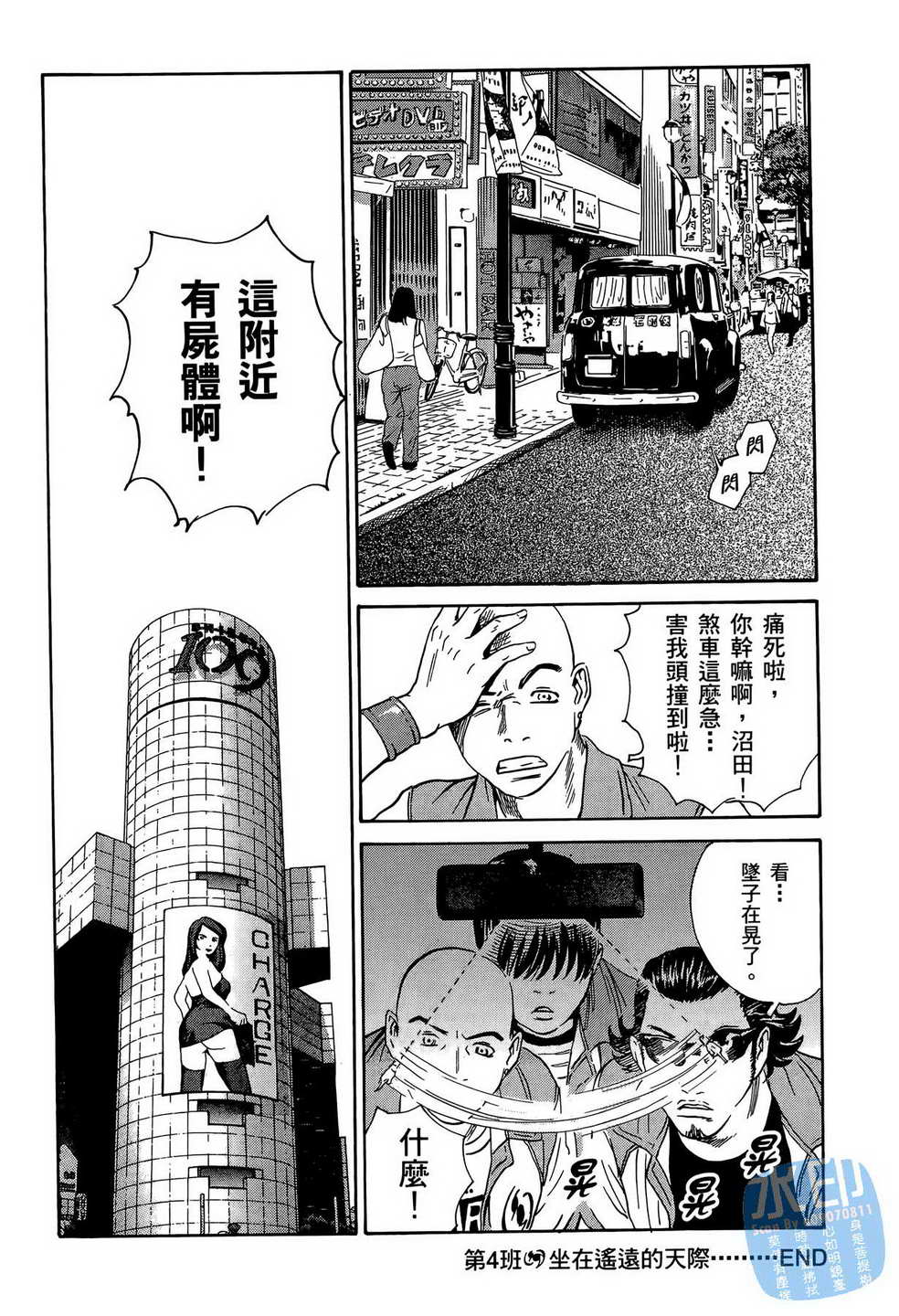 黑鹭尸体宅配便 第12卷 第101页