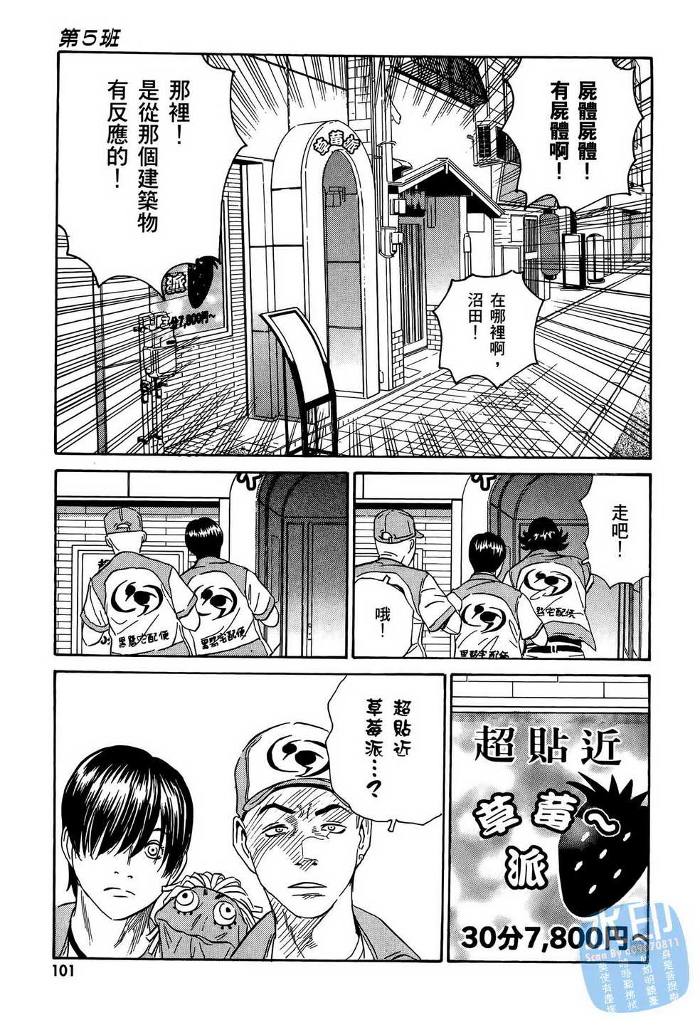 黑鹭尸体宅配便 第12卷 第102页